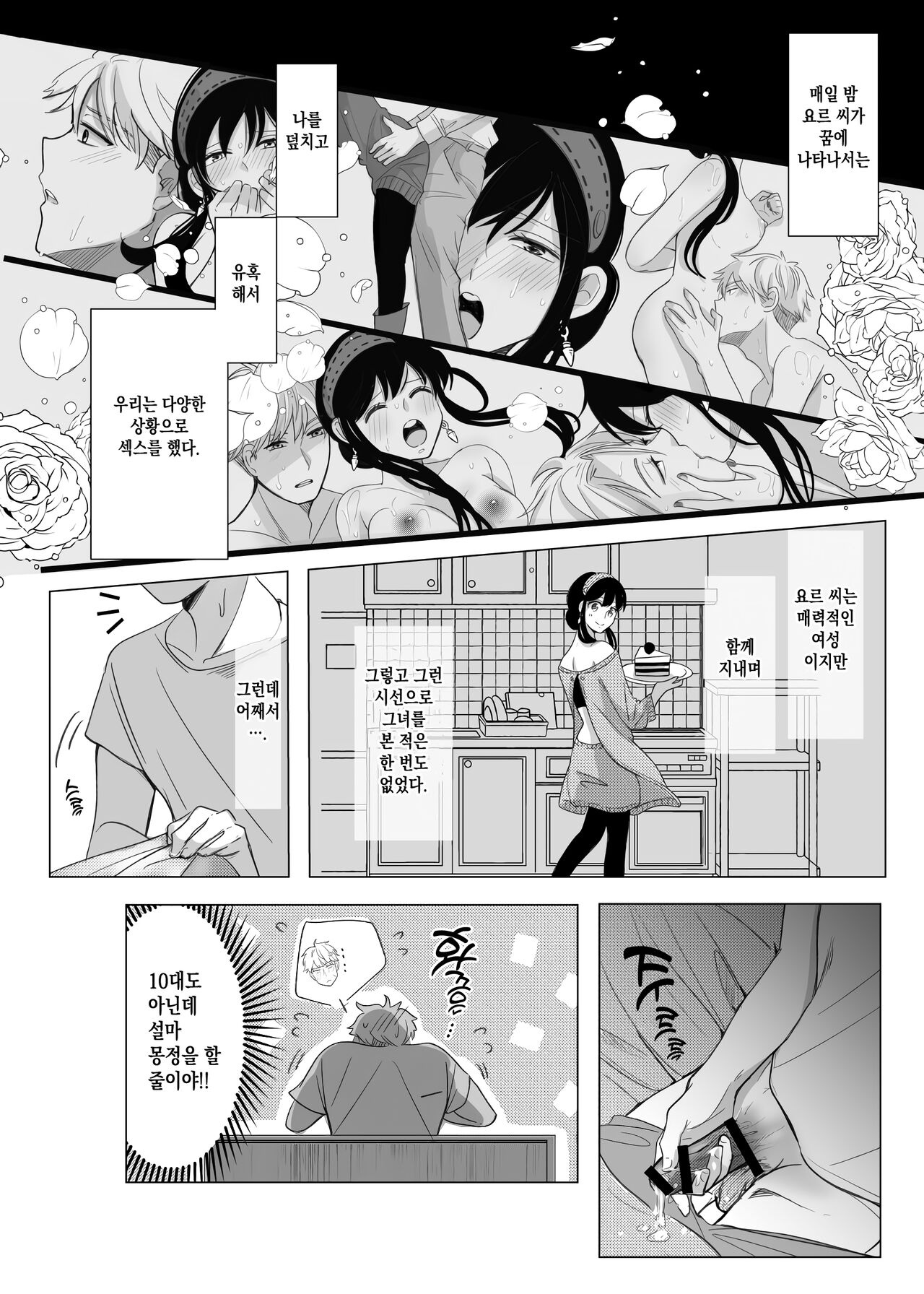 Nete mo Samete mo | 잠들어도 눈을 떠도 page 4 full