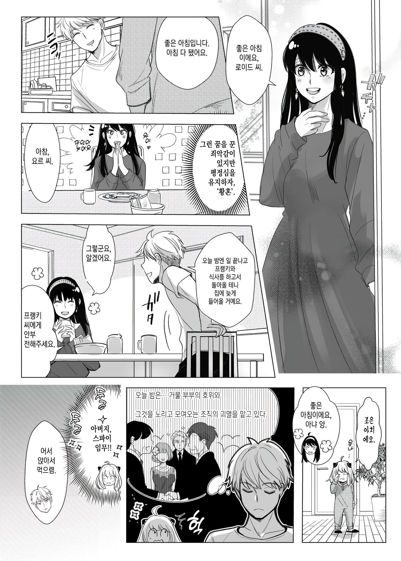 Nete mo Samete mo | 잠들어도 눈을 떠도 page 5 full