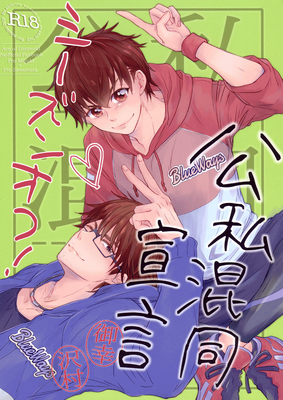 Koshi Kondo Sengen -Season Off- | Declaration of Personal Affairs page 1 full