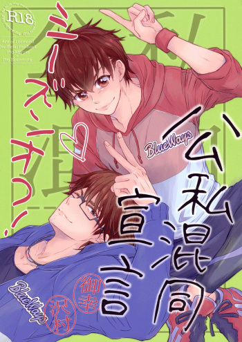 Koshi Kondo Sengen -Season Off- | Declaration of Personal Affairs cover
