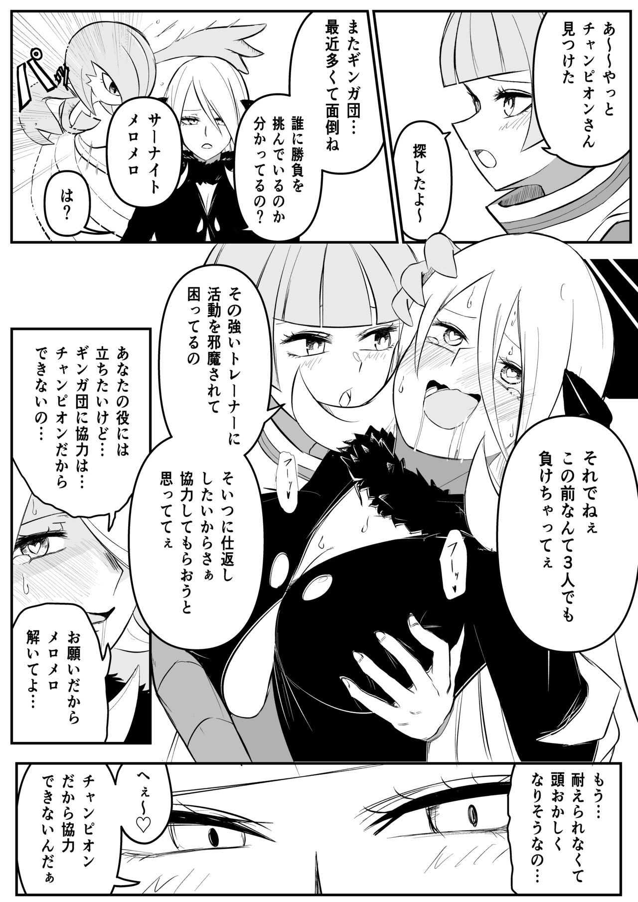 Gingadan Shitappo no Meromero page 1 full