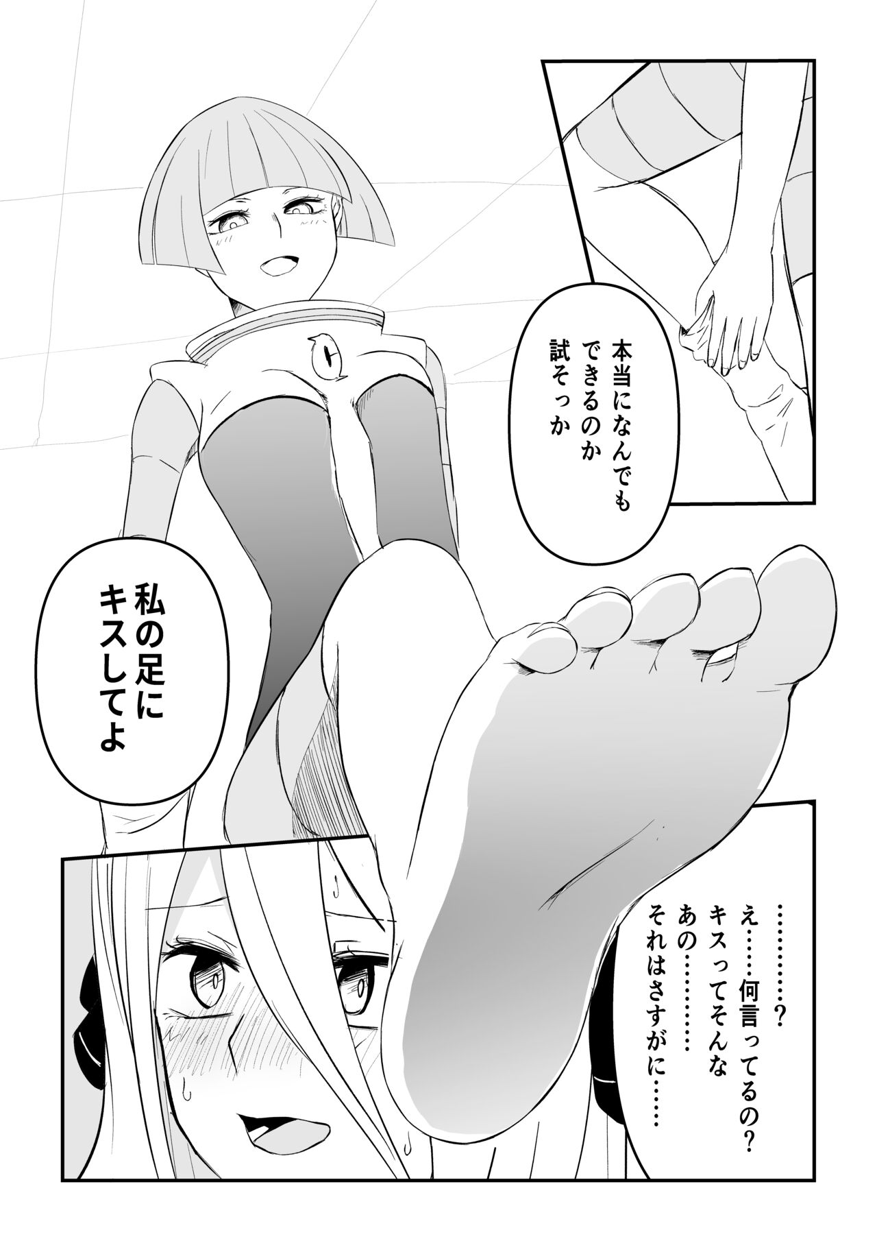 Gingadan Shitappo no Meromero page 4 full