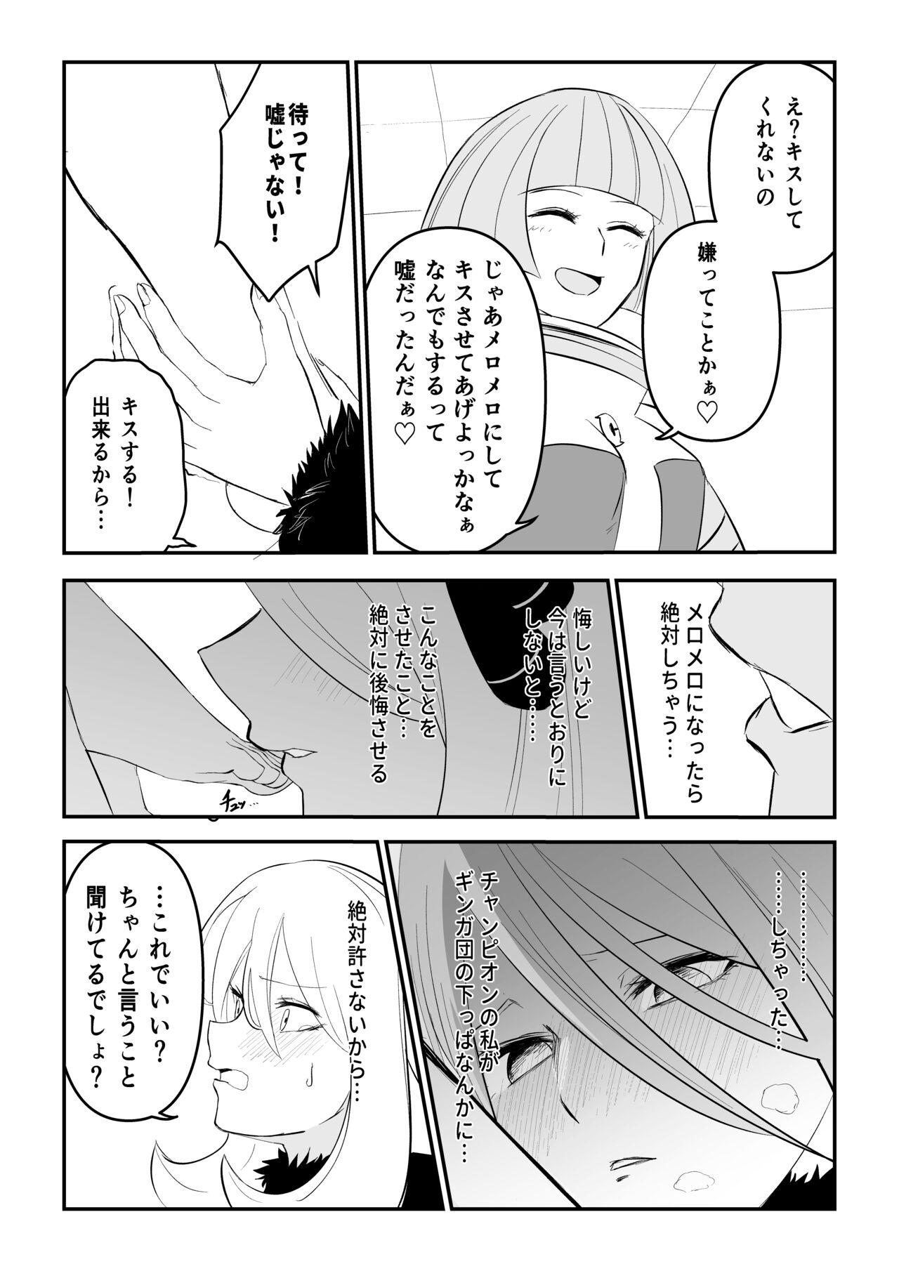 Gingadan Shitappo no Meromero page 5 full