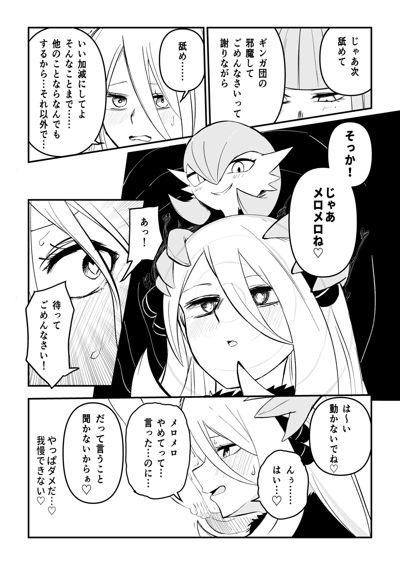 Gingadan Shitappo no Meromero page 6 full
