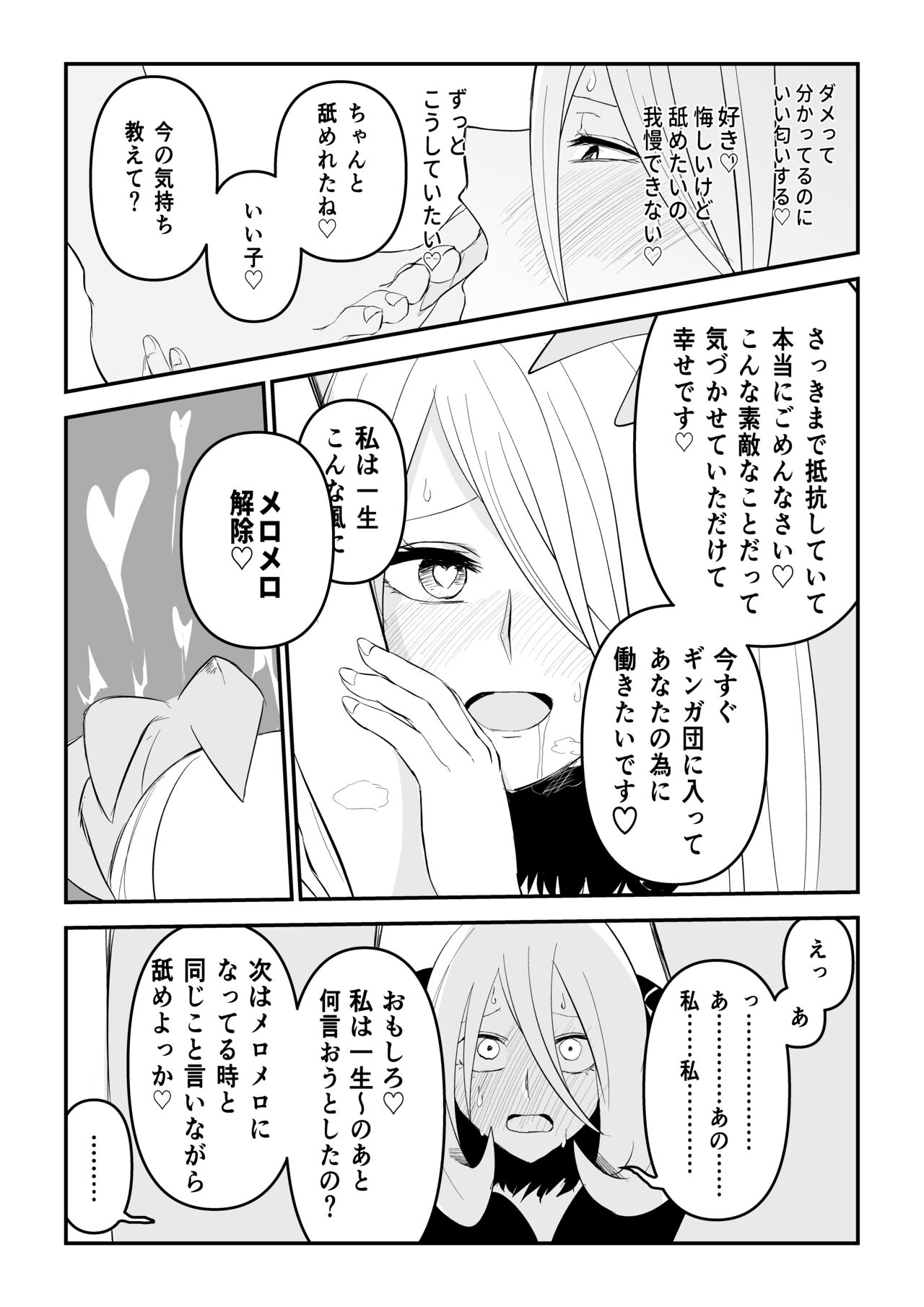 Gingadan Shitappo no Meromero page 7 full