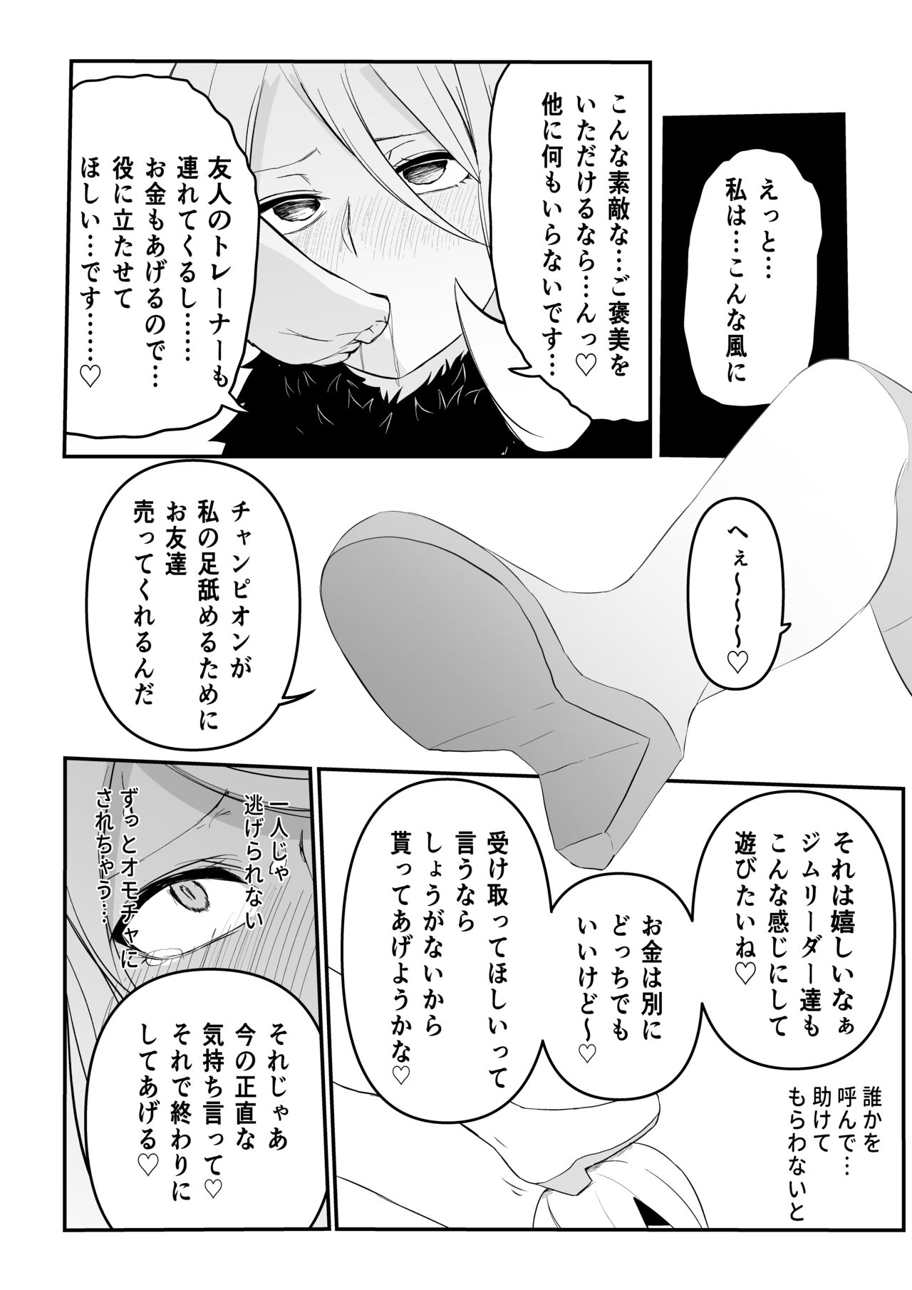 Gingadan Shitappo no Meromero page 8 full