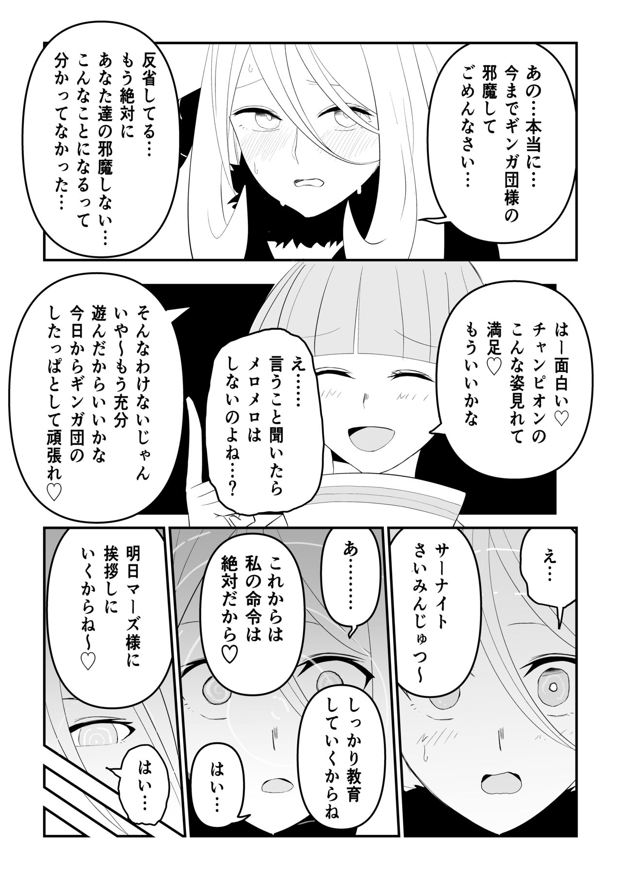 Gingadan Shitappo no Meromero page 9 full
