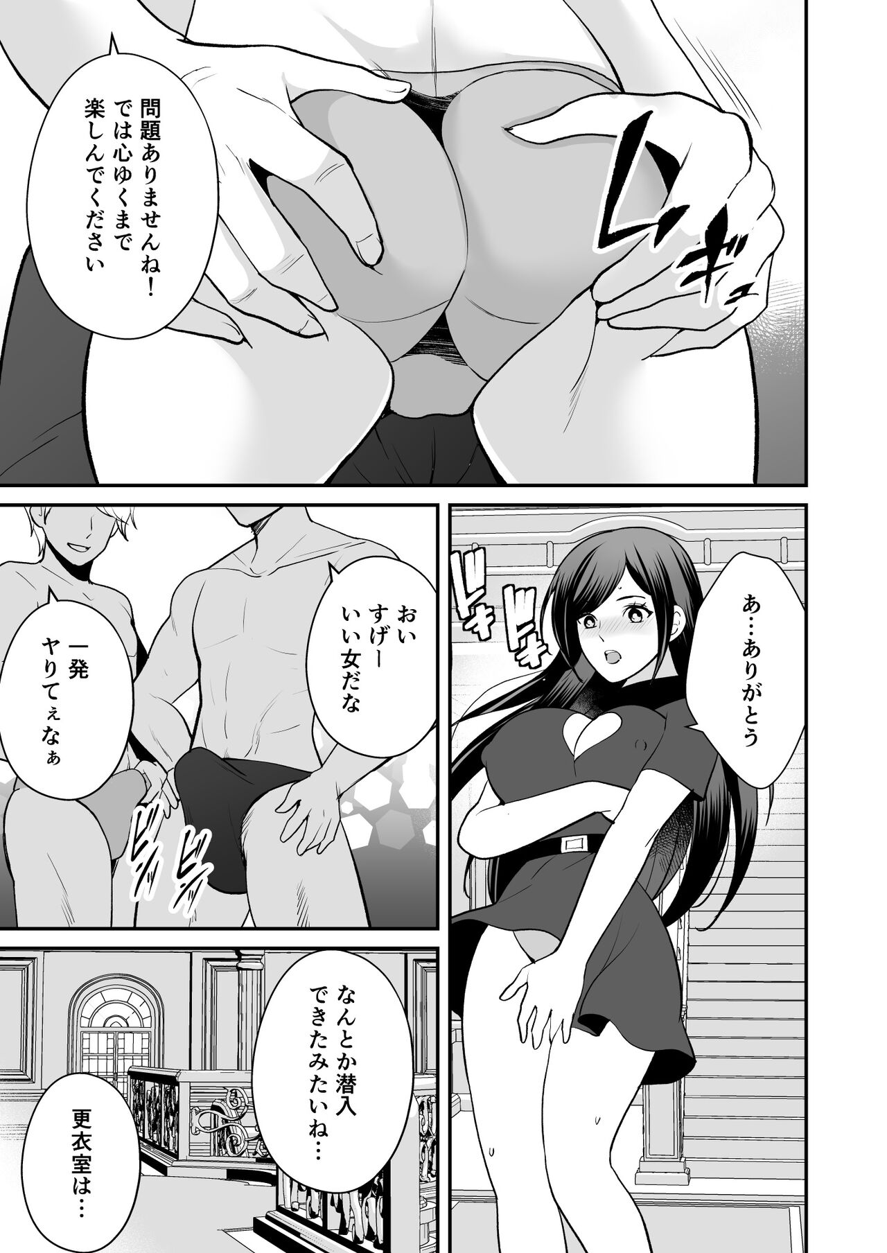 Midarana Sennyuu Sousakan page 10 full