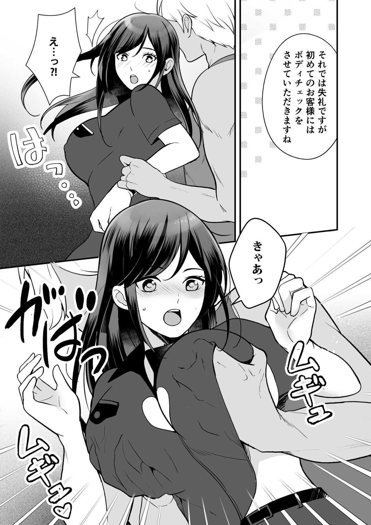 Midarana Sennyuu Sousakan page 6 full