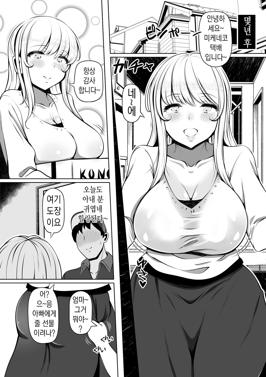 질처 ~조카딸들과 신혼생활~ page 4 full