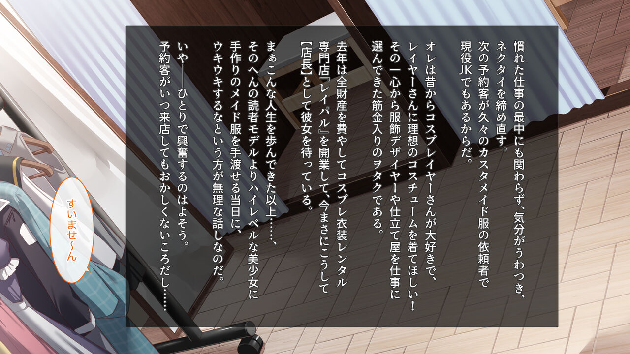 Cosplay no Ishou no Orei wa Love Ecchi! page 4 full