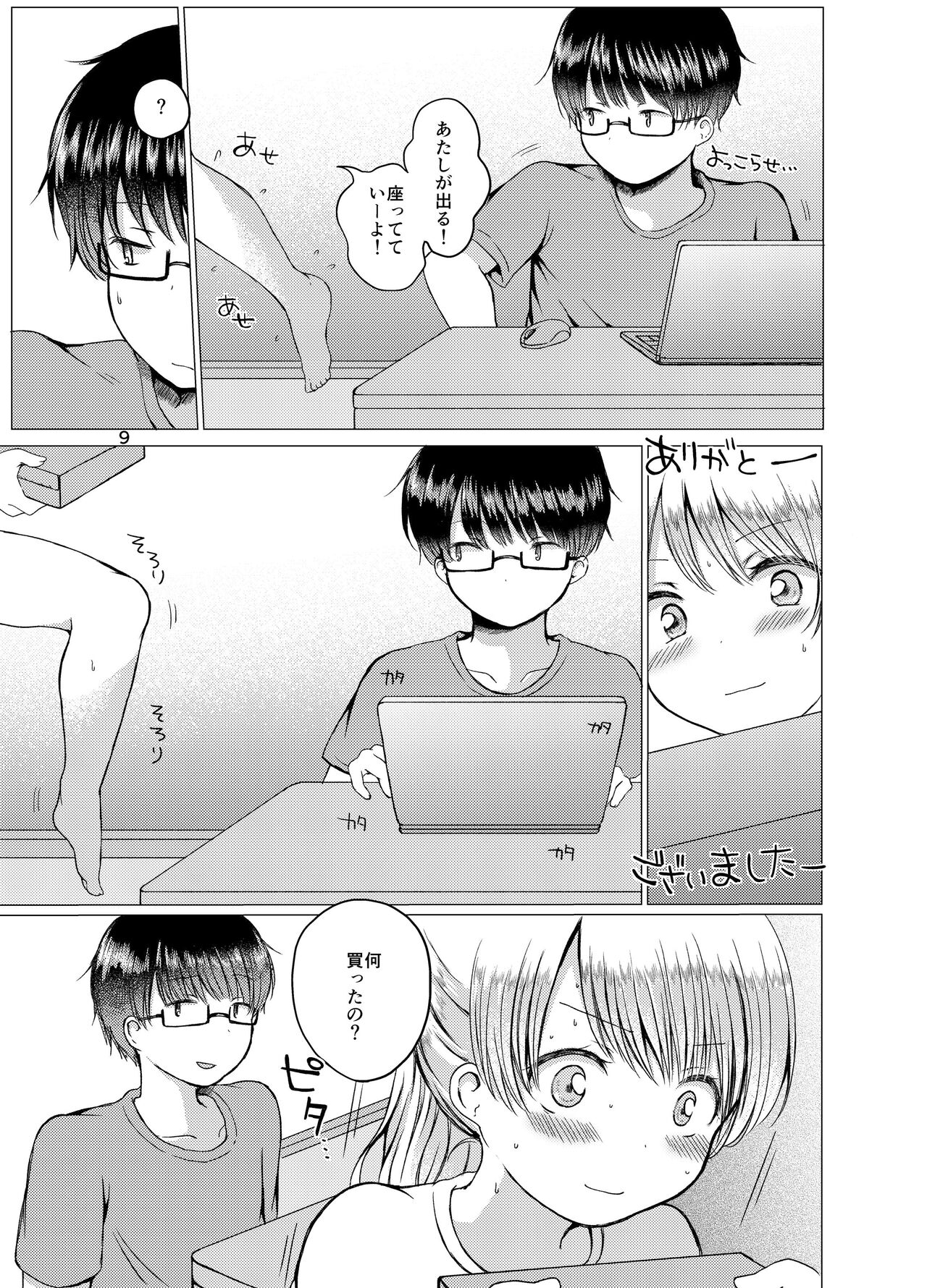 Handousei 3 page 9 full
