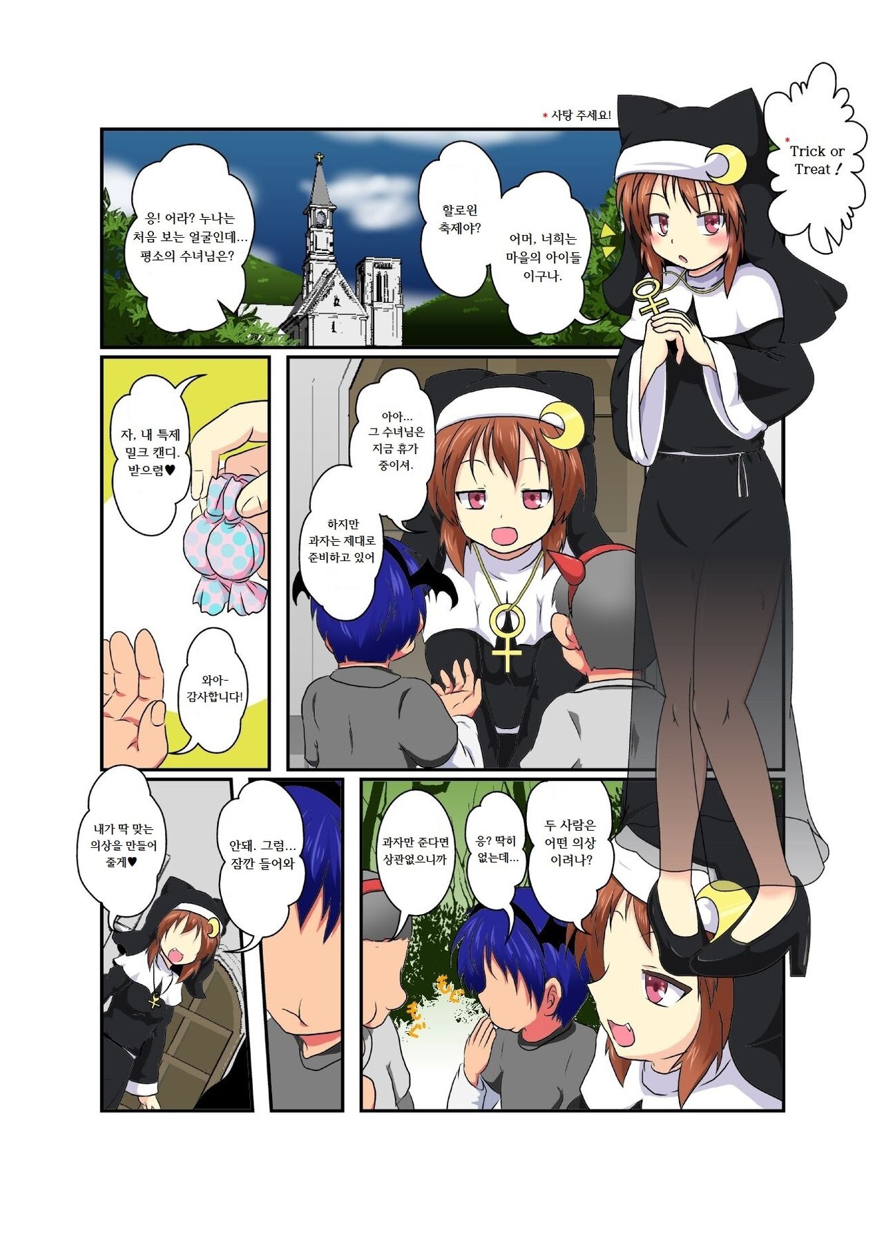Anata mo Sister | 당신도 수녀 page 1 full