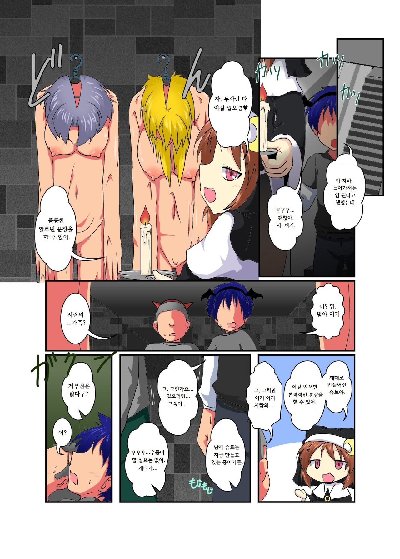 Anata mo Sister | 당신도 수녀 page 2 full