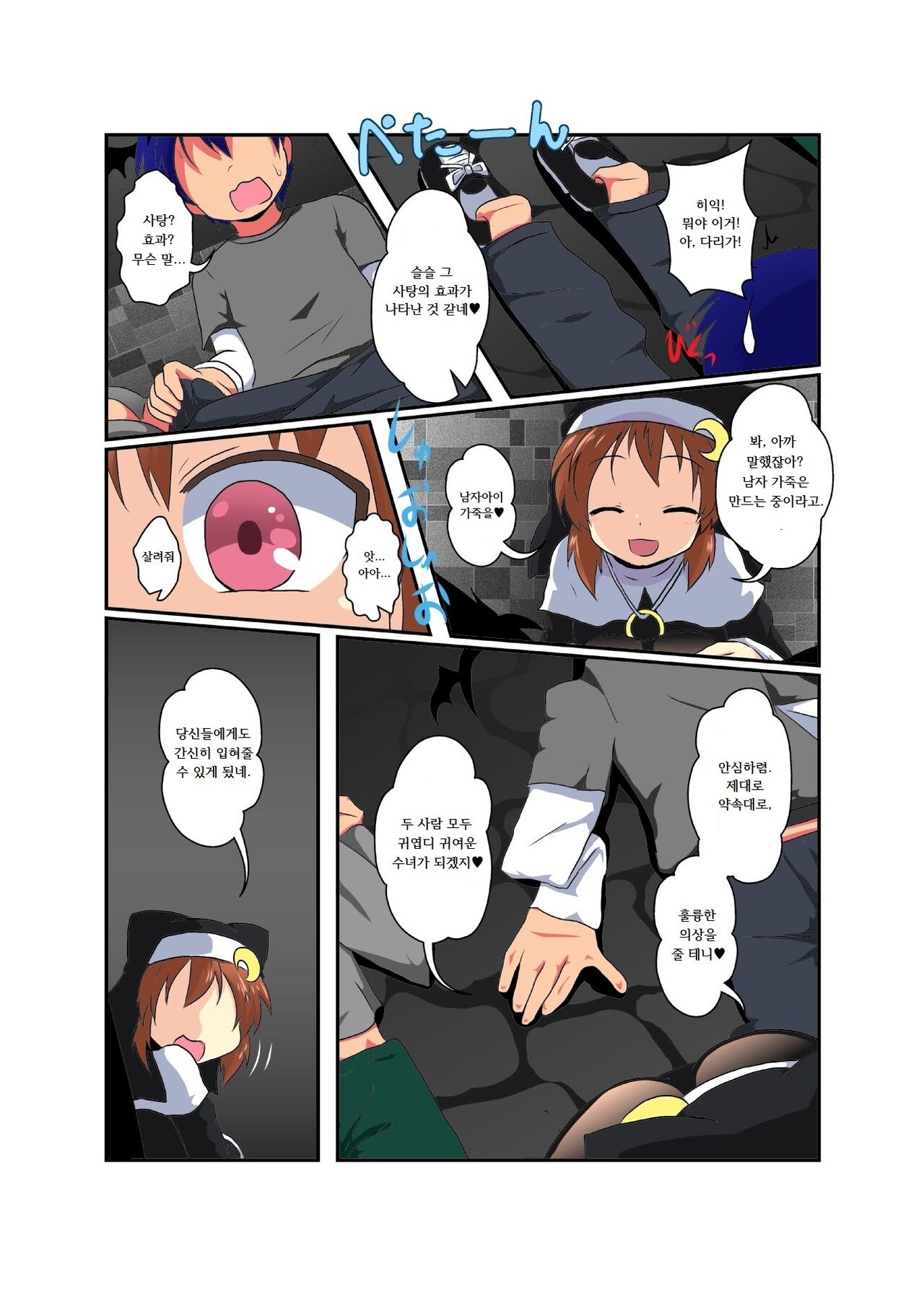 Anata mo Sister | 당신도 수녀 page 3 full