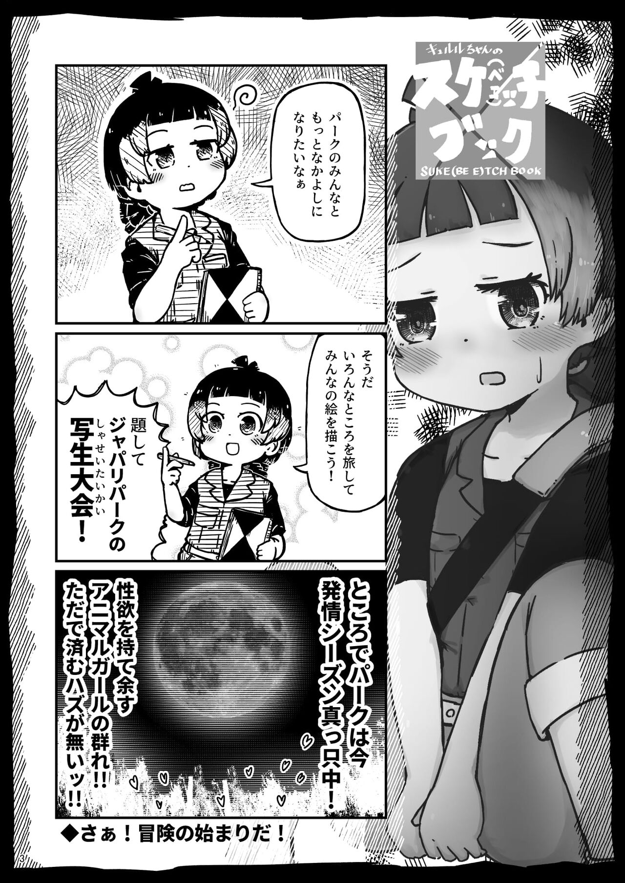 Kyururu-chan no Suketch'book page 3 full
