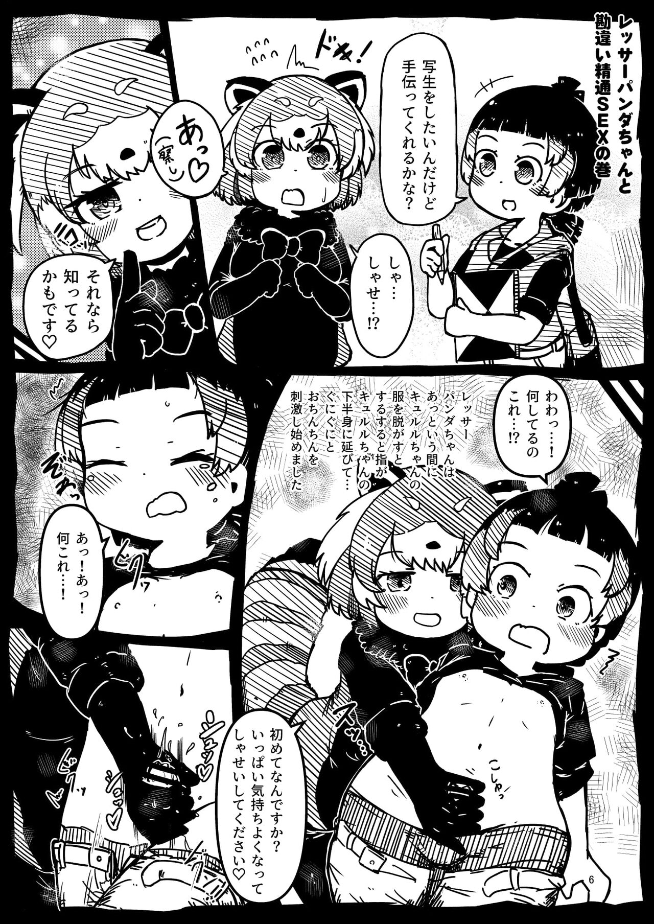 Kyururu-chan no Suketch'book page 6 full
