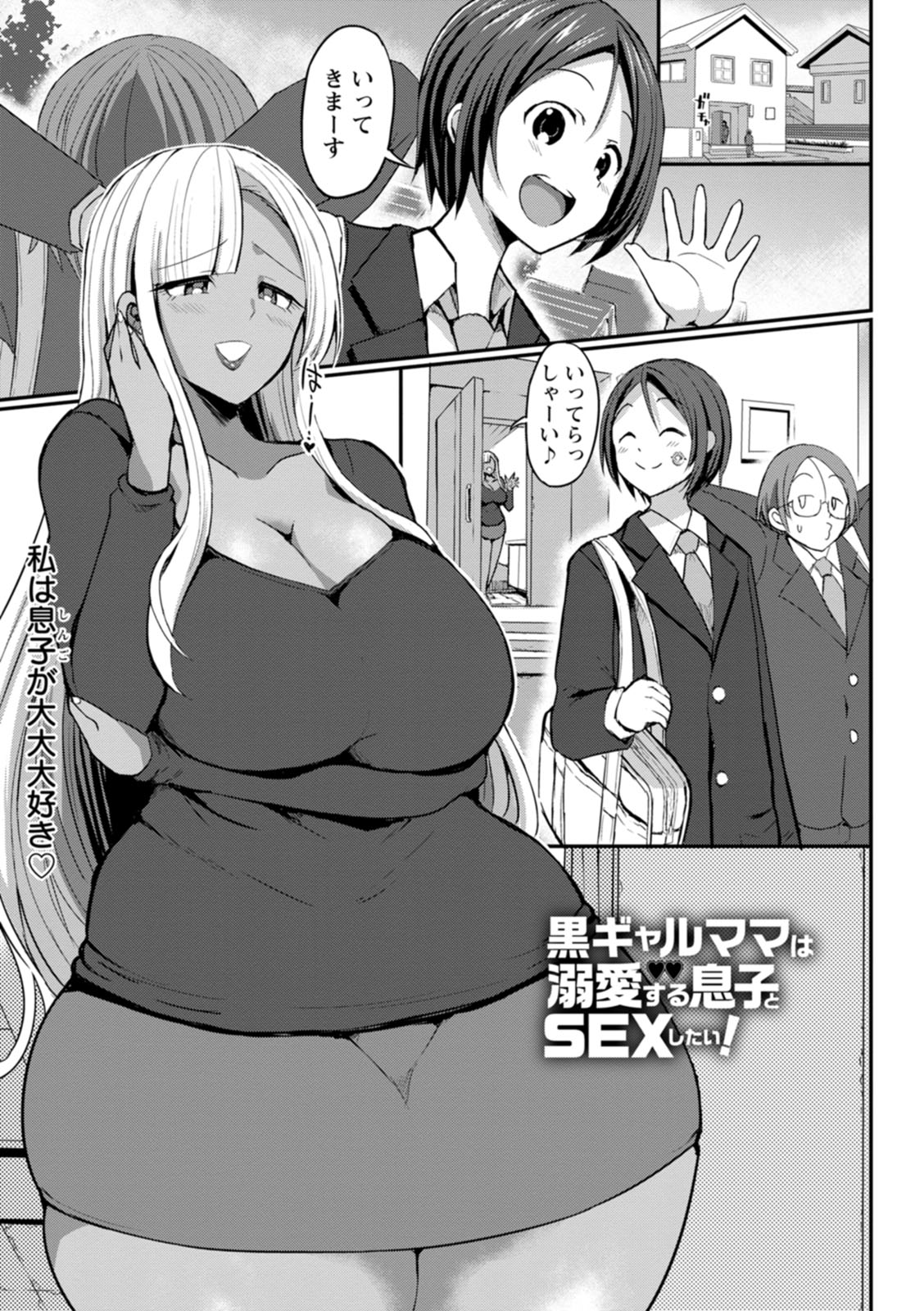 Gurogyaru ma ￮ ko wa dekiai suru chi ￮ po to SEX shitai page 4 full
