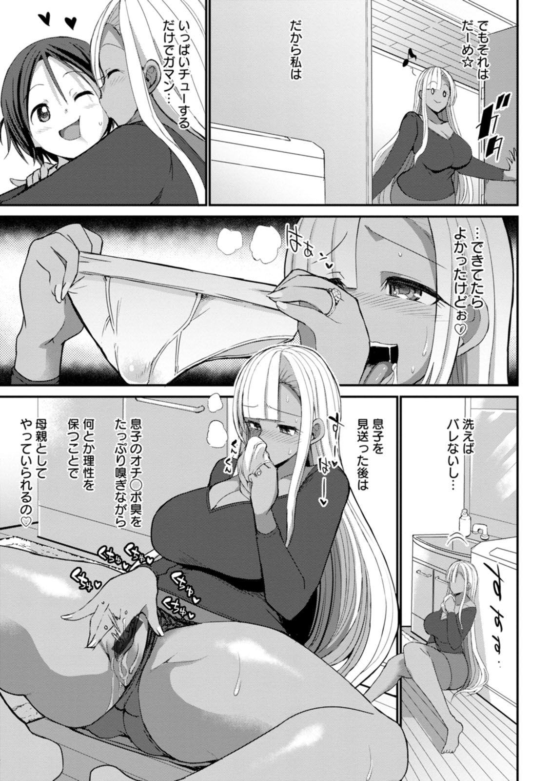 Gurogyaru ma ￮ ko wa dekiai suru chi ￮ po to SEX shitai page 6 full