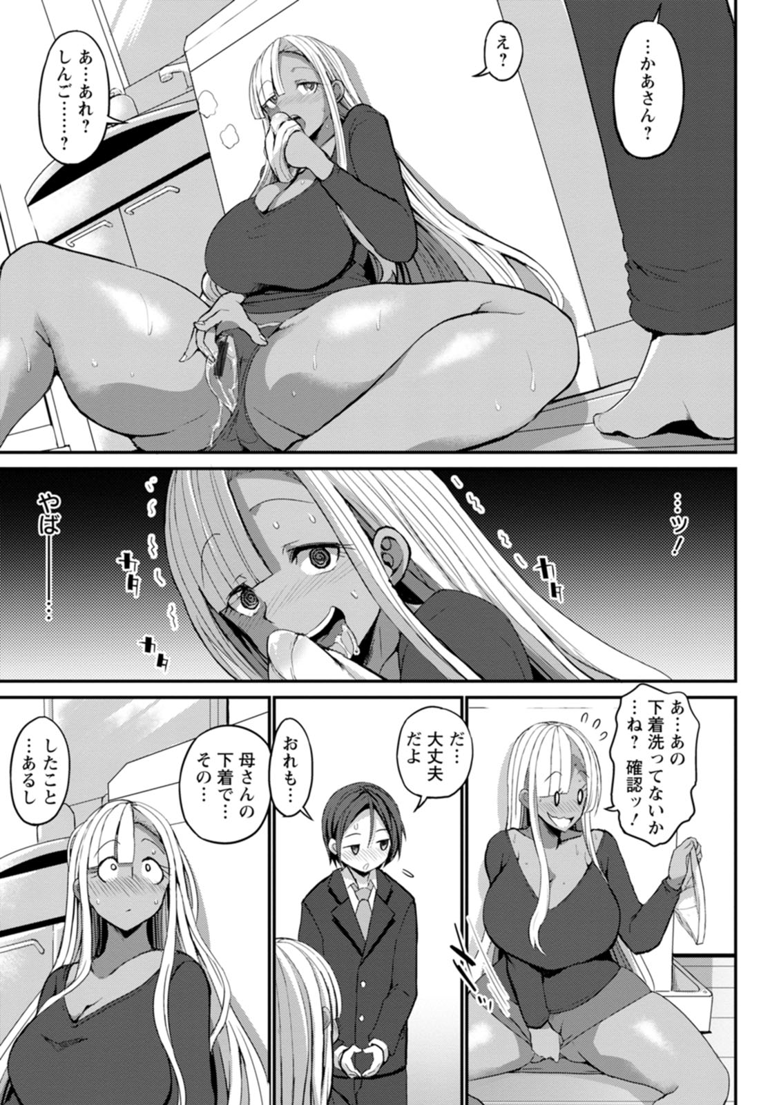 Gurogyaru ma ￮ ko wa dekiai suru chi ￮ po to SEX shitai page 8 full