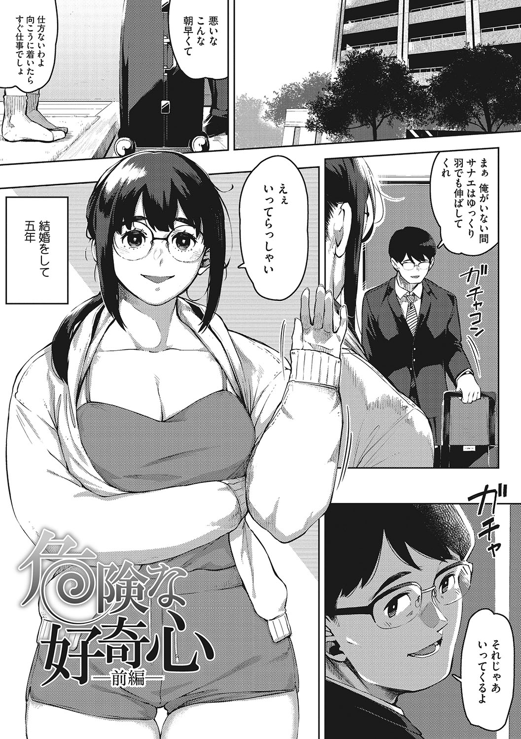 Hitodzuma no kōkishin page 4 full