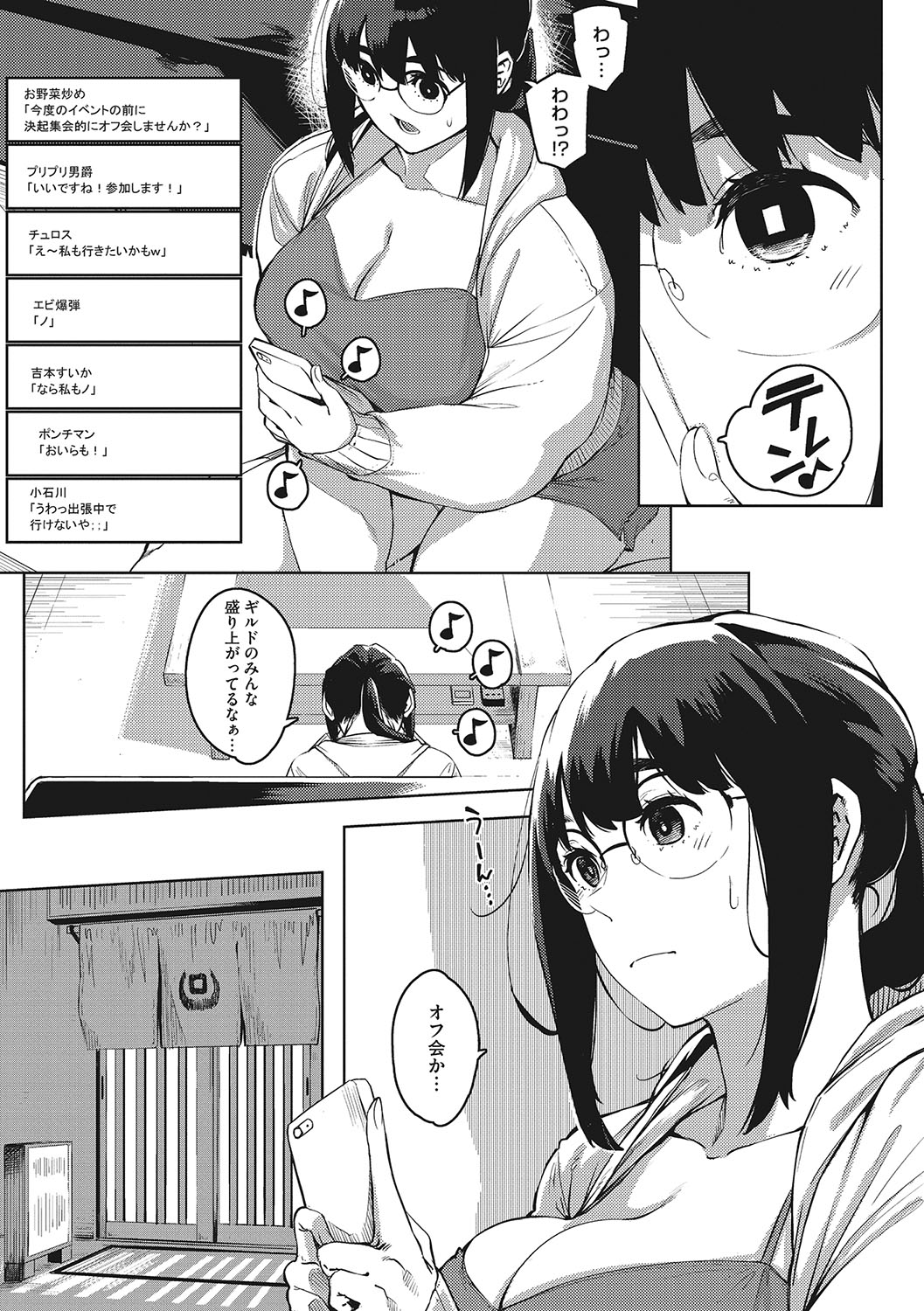 Hitodzuma no kōkishin page 8 full