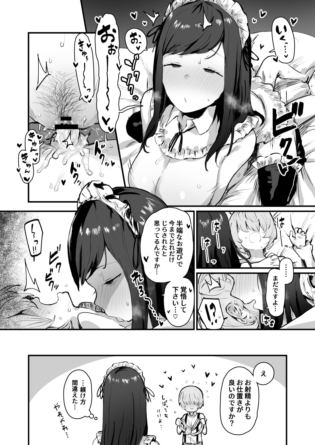 やれやれ系メイド 4ページ漫画 page 5 full