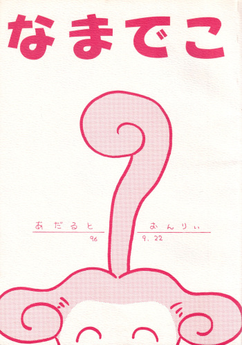 Namadeko cover