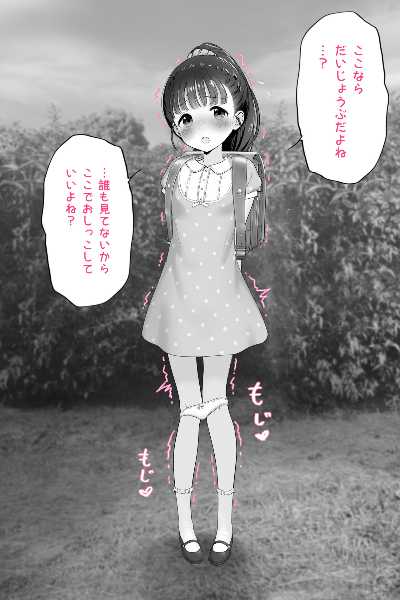 Mai-chan pee can be seen ♥ in the volume page 2 full