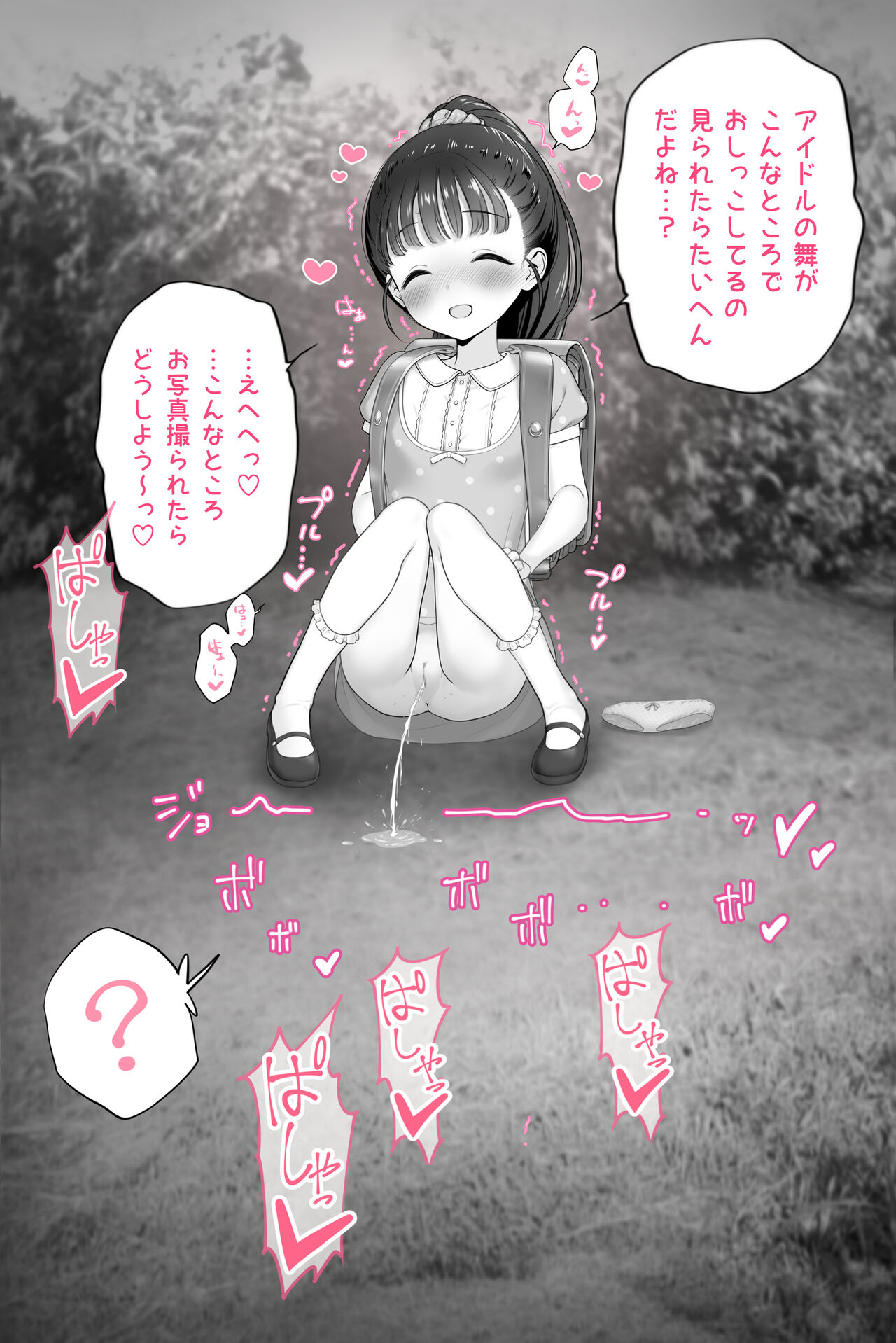 Mai-chan pee can be seen ♥ in the volume page 4 full