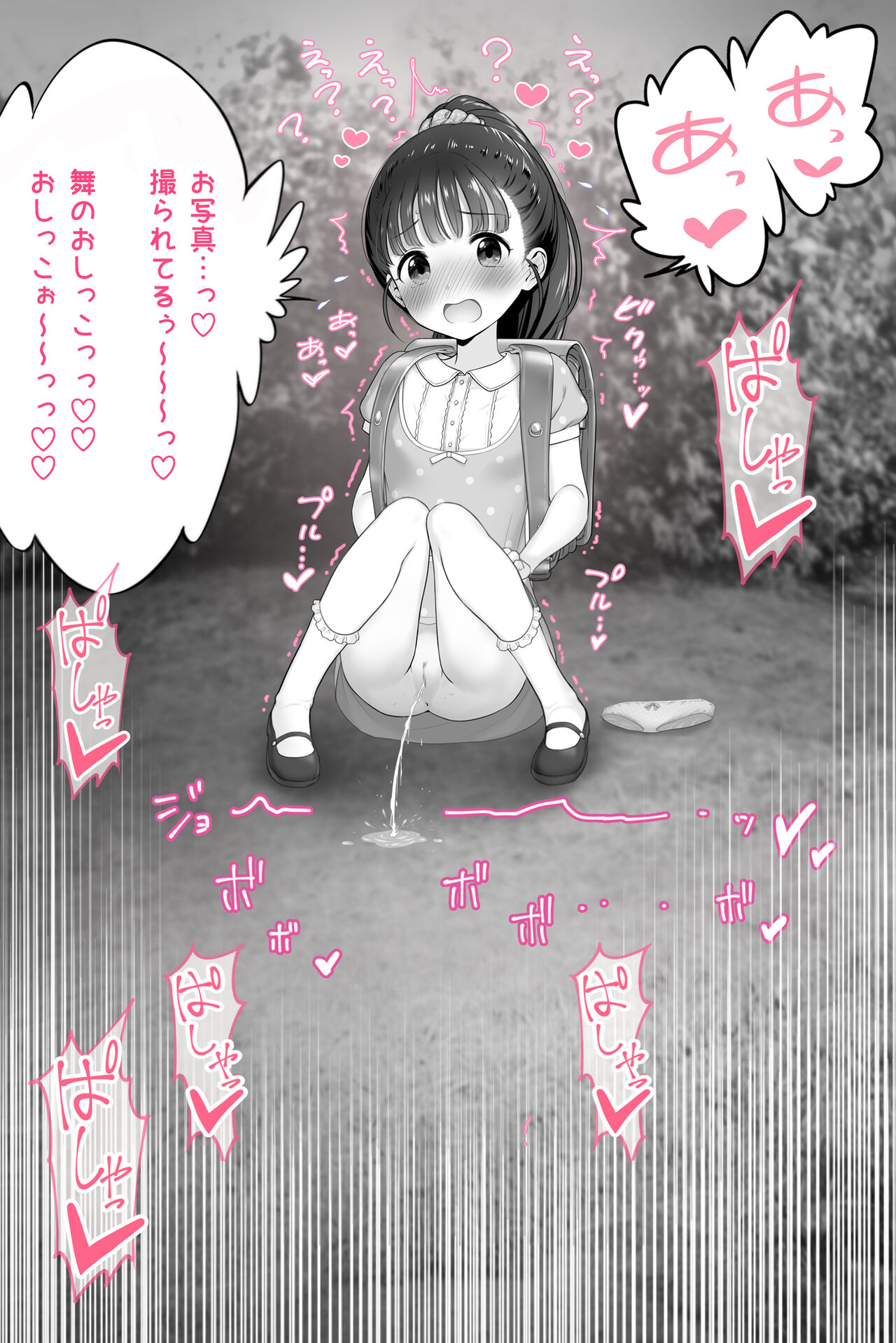 Mai-chan pee can be seen ♥ in the volume page 5 full