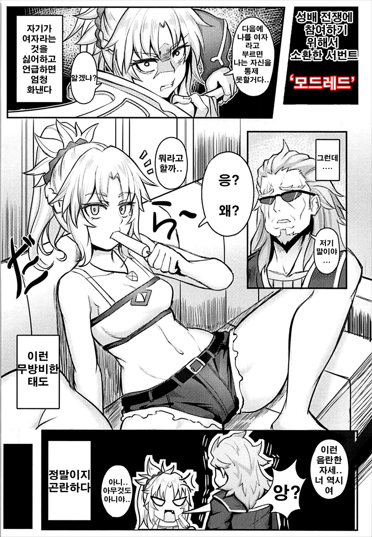 Namaiki na Ore ni Master ga Reiju o... | 건방진 나에게 마스터가 영주로... page 3 full