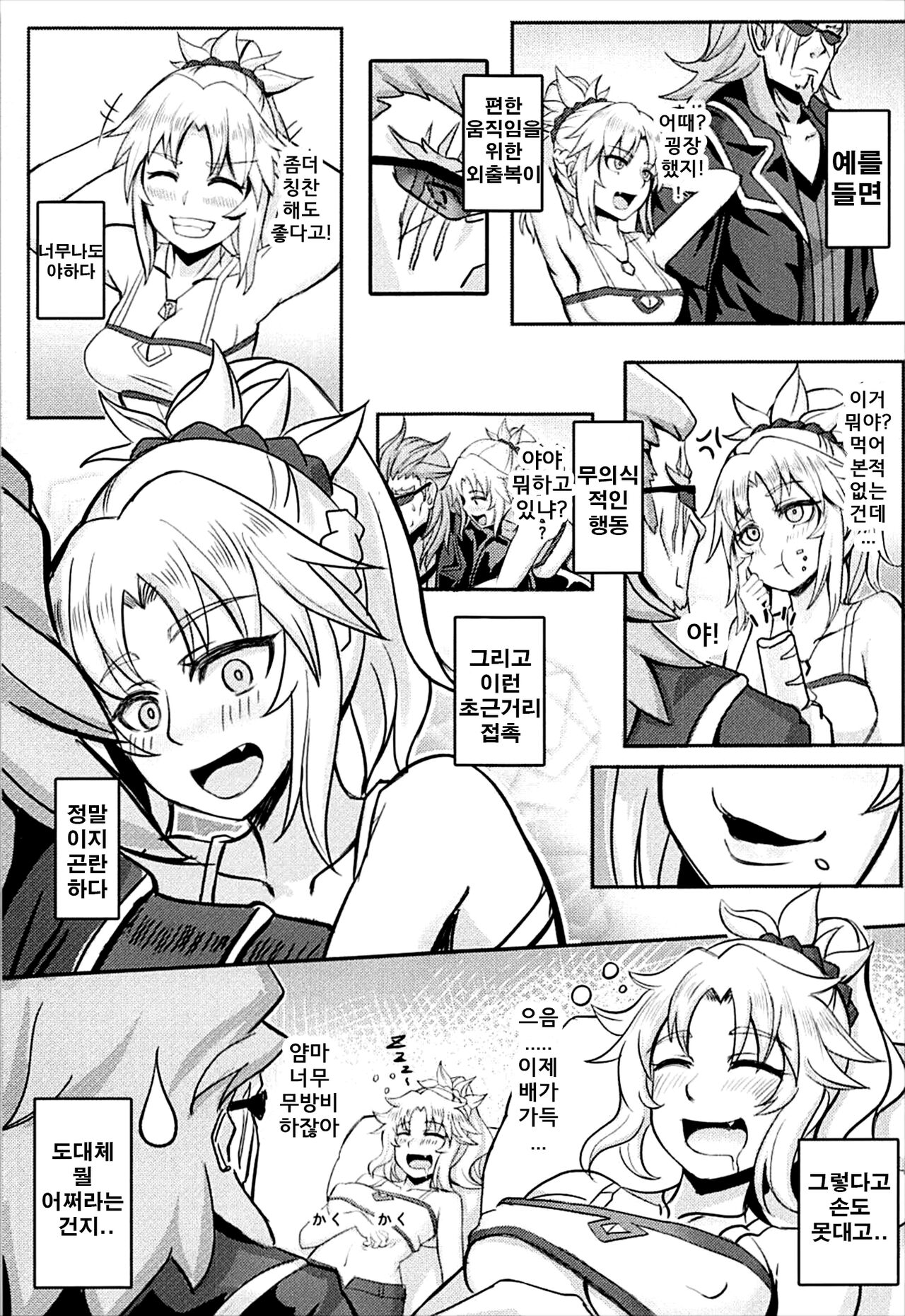 Namaiki na Ore ni Master ga Reiju o... | 건방진 나에게 마스터가 영주로... page 4 full