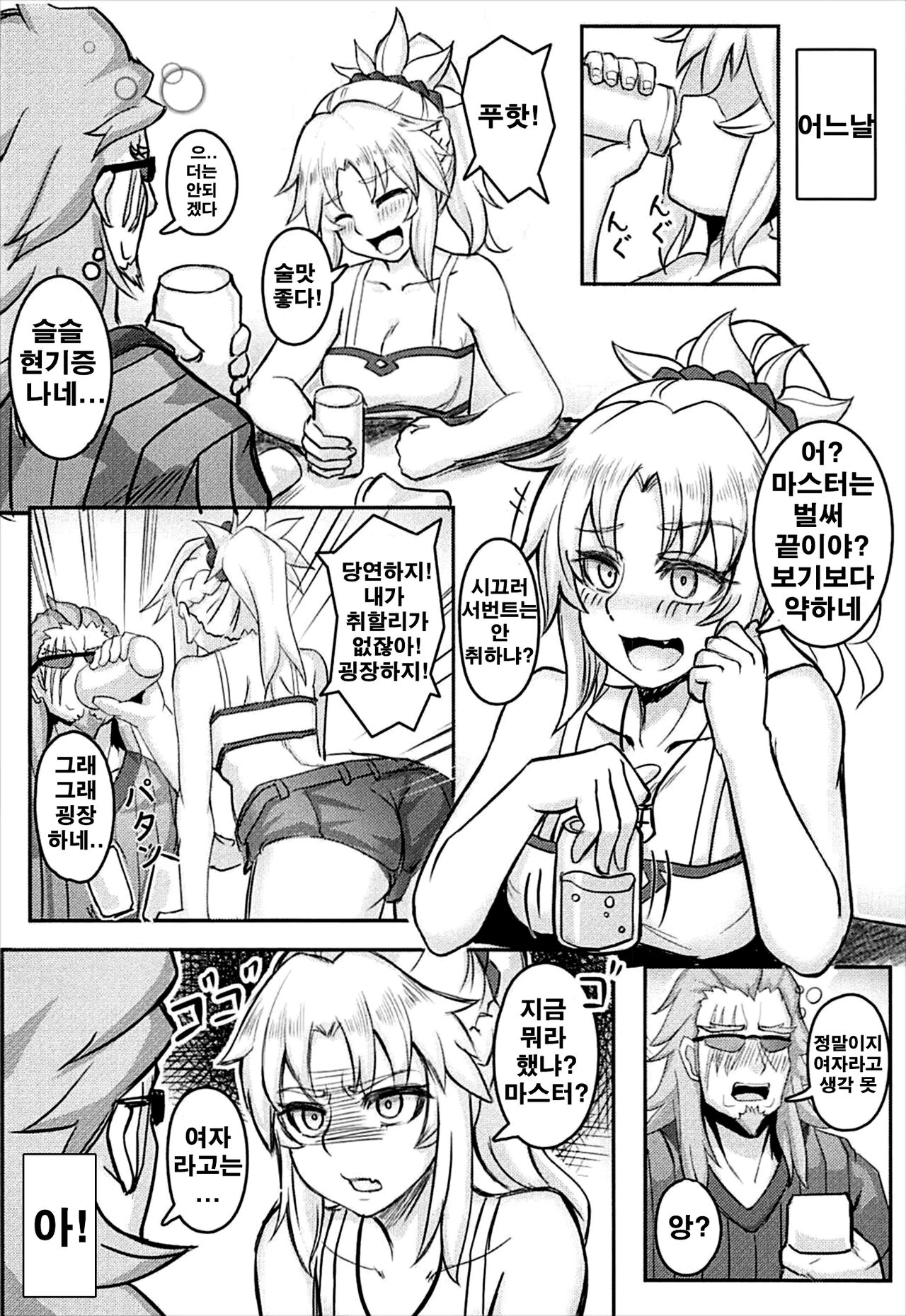 Namaiki na Ore ni Master ga Reiju o... | 건방진 나에게 마스터가 영주로... page 5 full