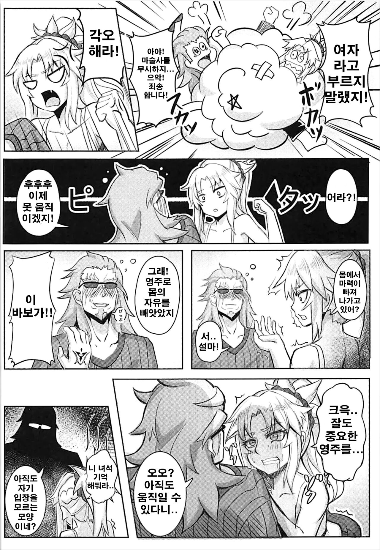 Namaiki na Ore ni Master ga Reiju o... | 건방진 나에게 마스터가 영주로... page 6 full