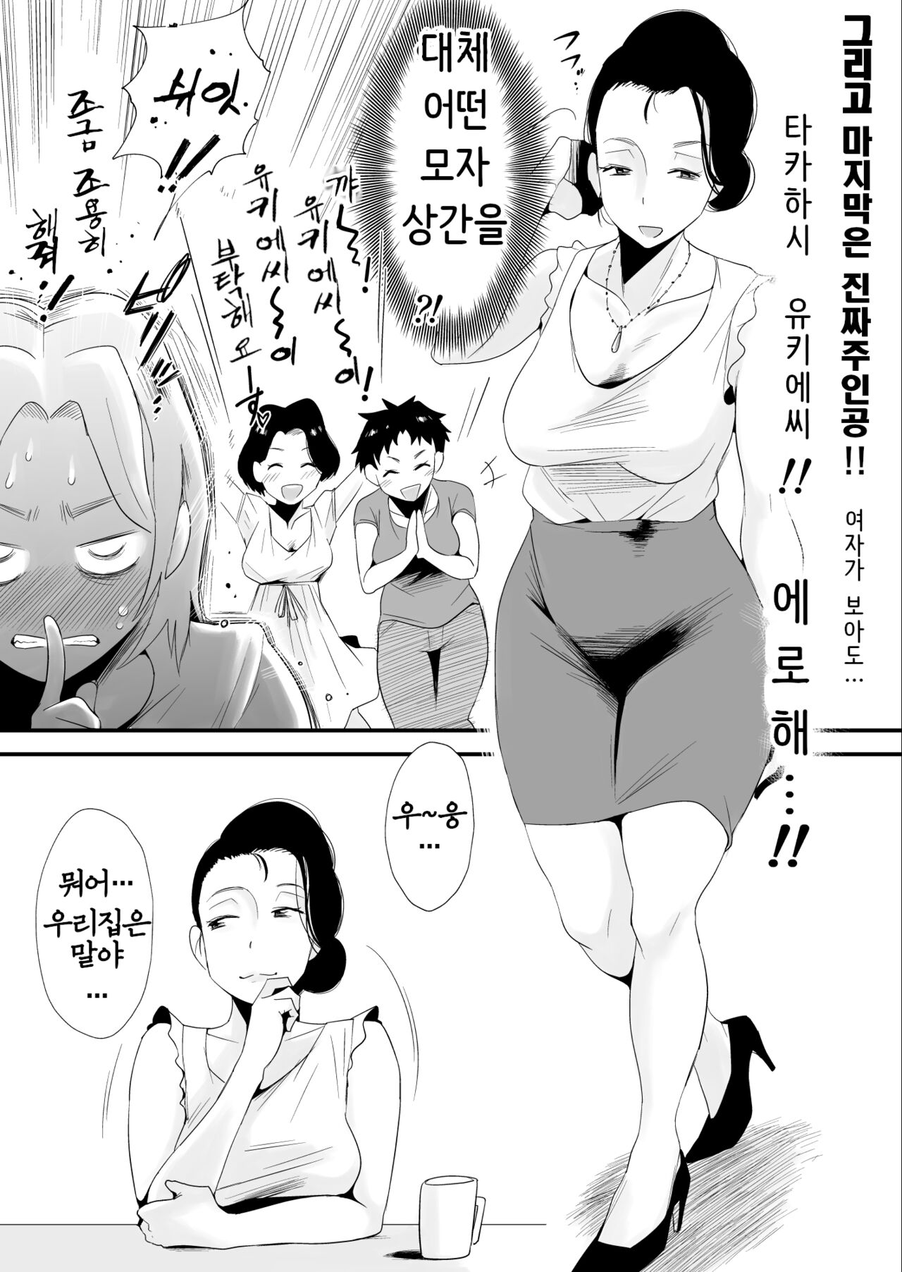 Dono Mama ga Suki? ~Takahashi-ke no Baai~ page 4 full