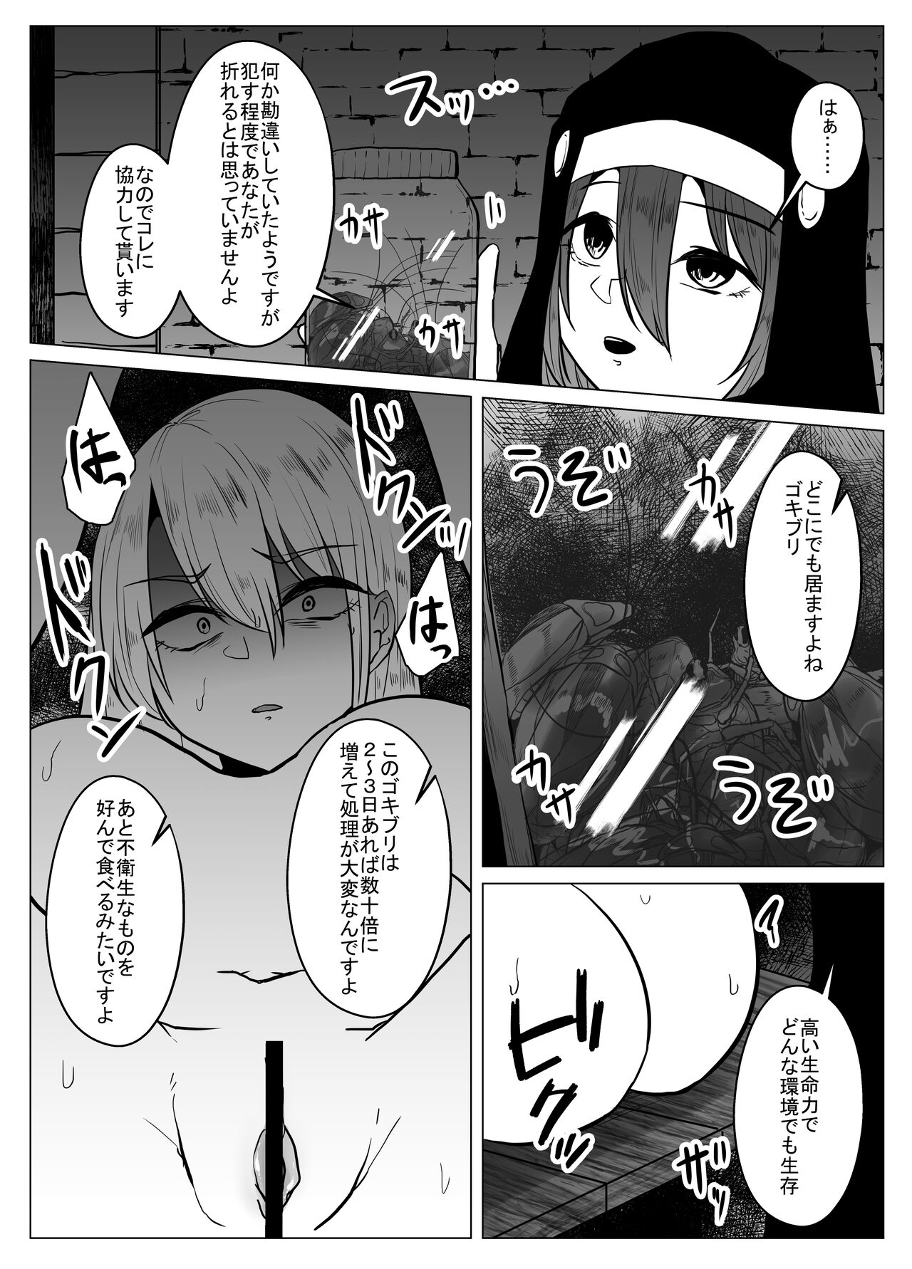 Joketsu 蟲 Ni 堕Tsu ~ hokai shita en kara no kyosei ~ page 7 full