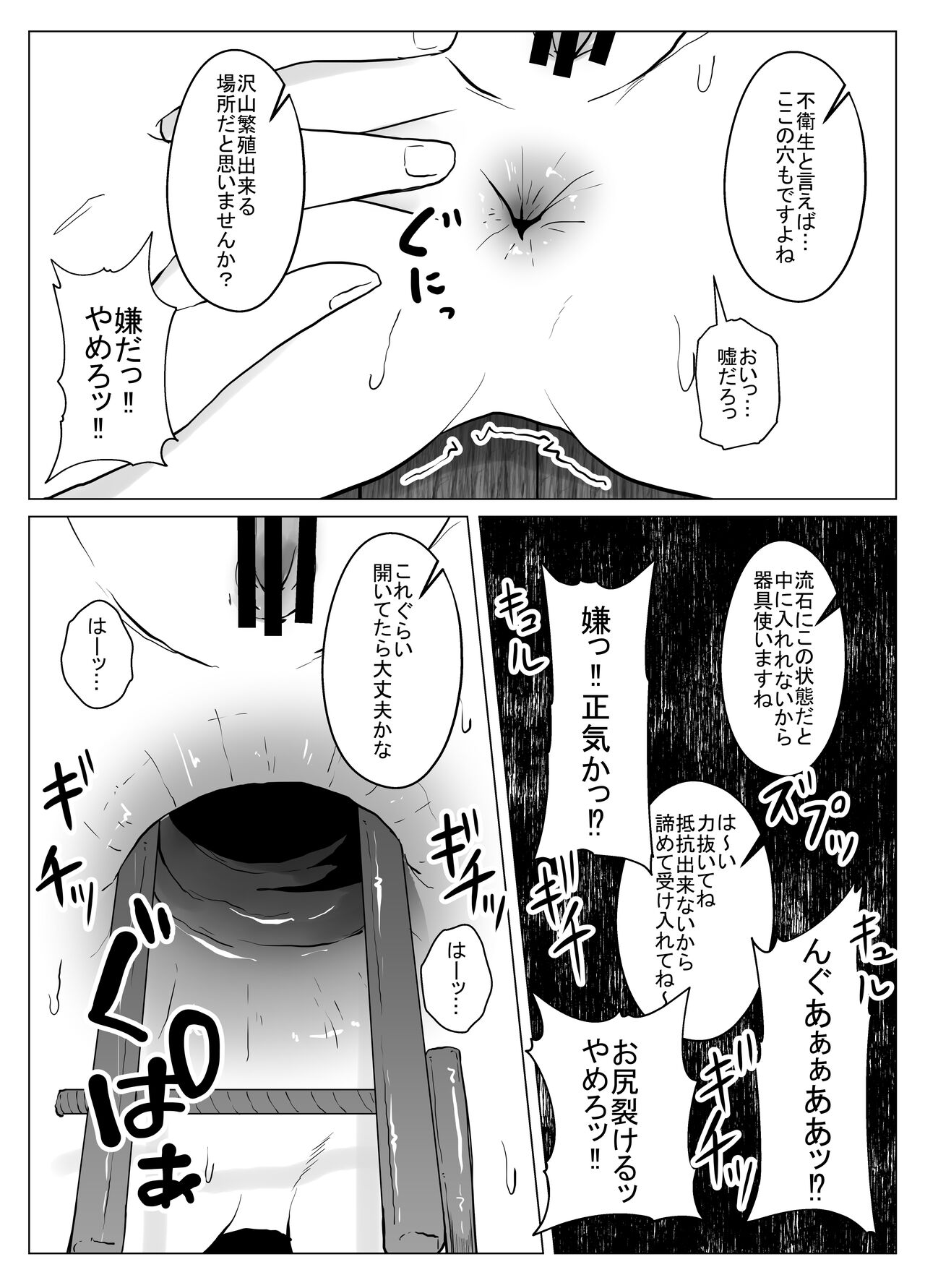 Joketsu 蟲 Ni 堕Tsu ~ hokai shita en kara no kyosei ~ page 8 full