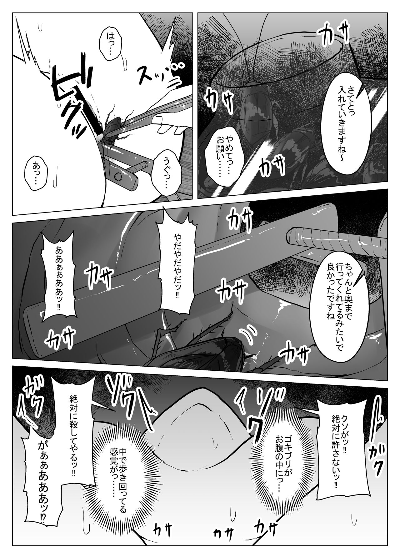 Joketsu 蟲 Ni 堕Tsu ~ hokai shita en kara no kyosei ~ page 9 full
