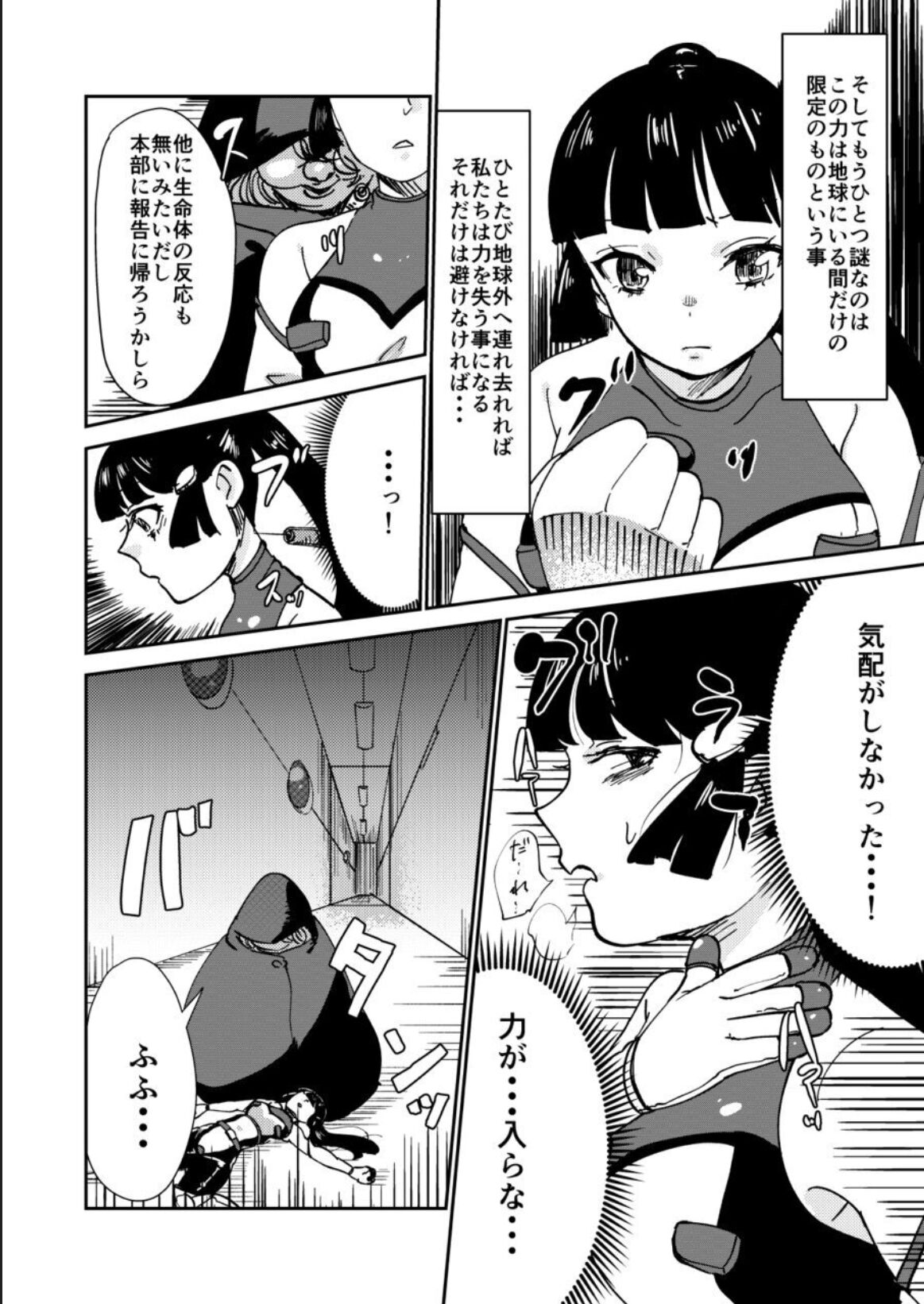 Haibokusha ni wa Omoi Batsu o! page 6 full
