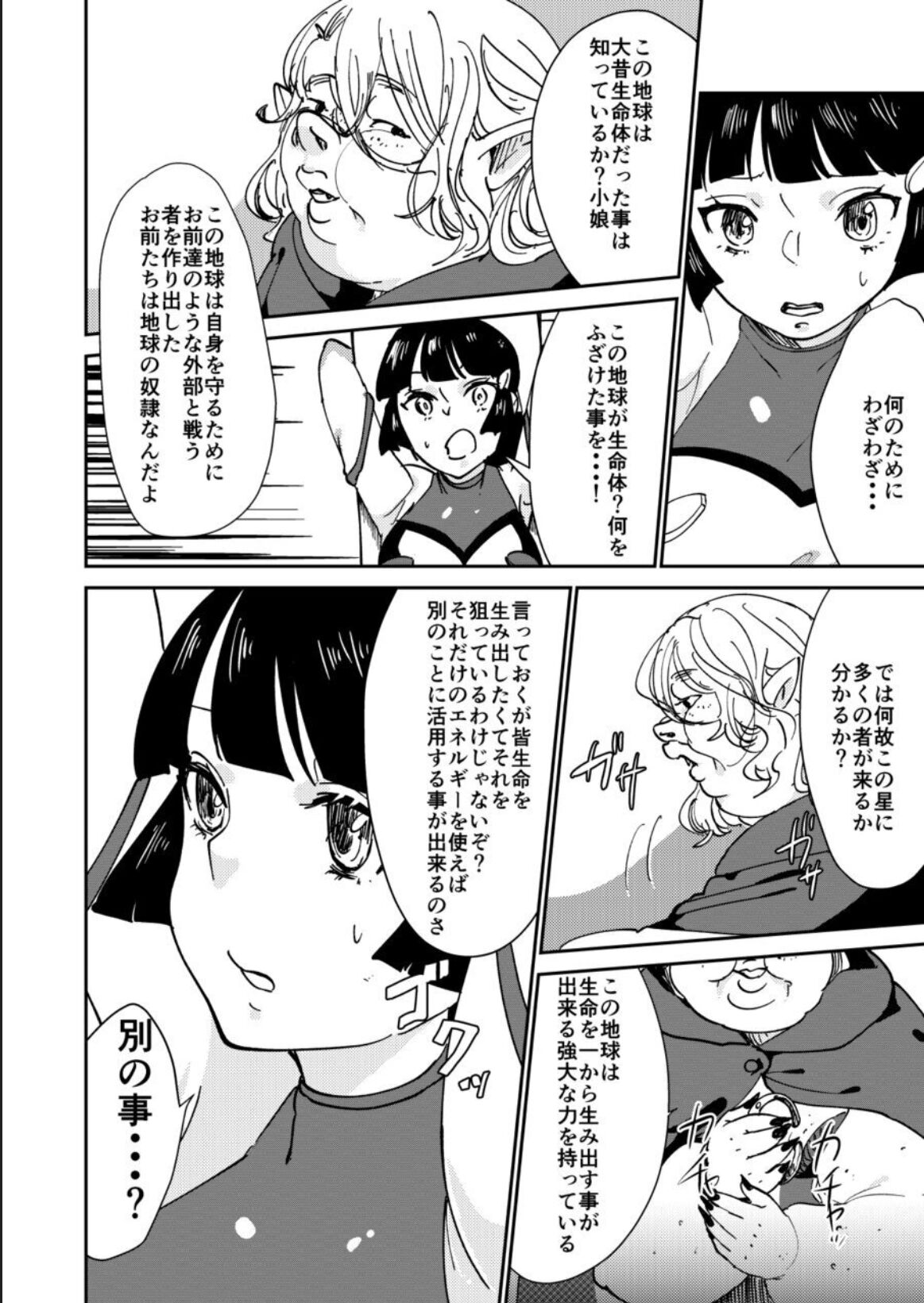 Haibokusha ni wa Omoi Batsu o! page 8 full