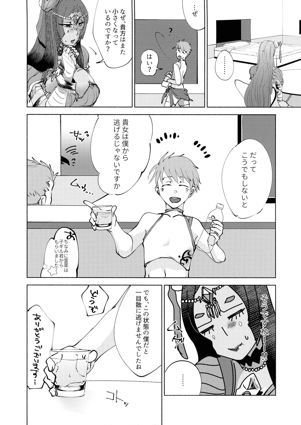 Anata no Shiranai Monogatari page 10 full