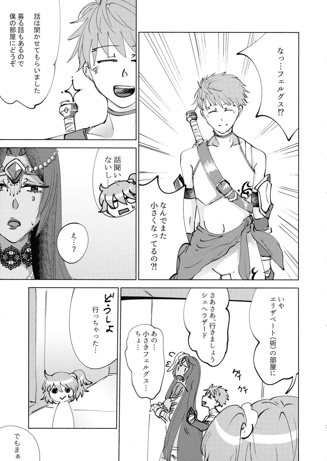 Anata no Shiranai Monogatari page 7 full