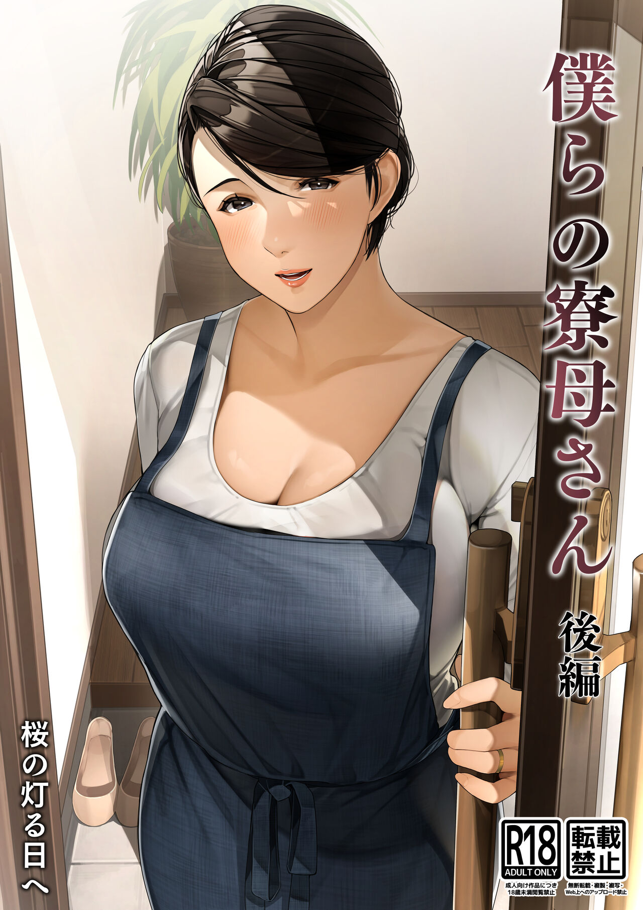 Bokura no Ryoubo-san - Kouhen page 1 full