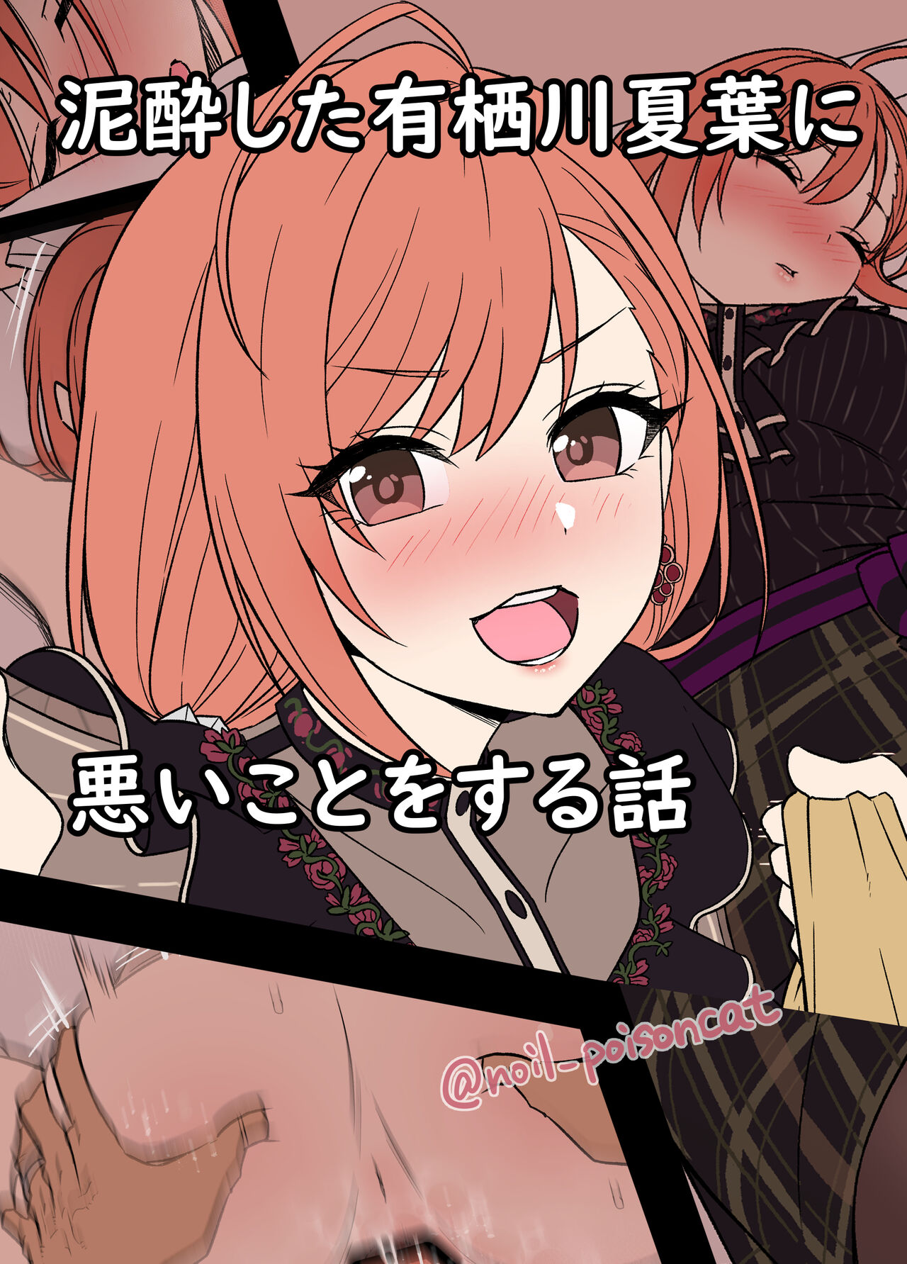 Deisui Shita Arisugawa Natsuha ni Warui Koto o Suru Hanashi page 1 full