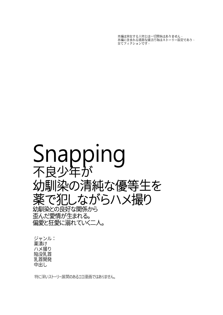 Snapping不良少年が幼馴染の清純な優等生を媚薬で犯し、ポルノを撮影 page 3 full