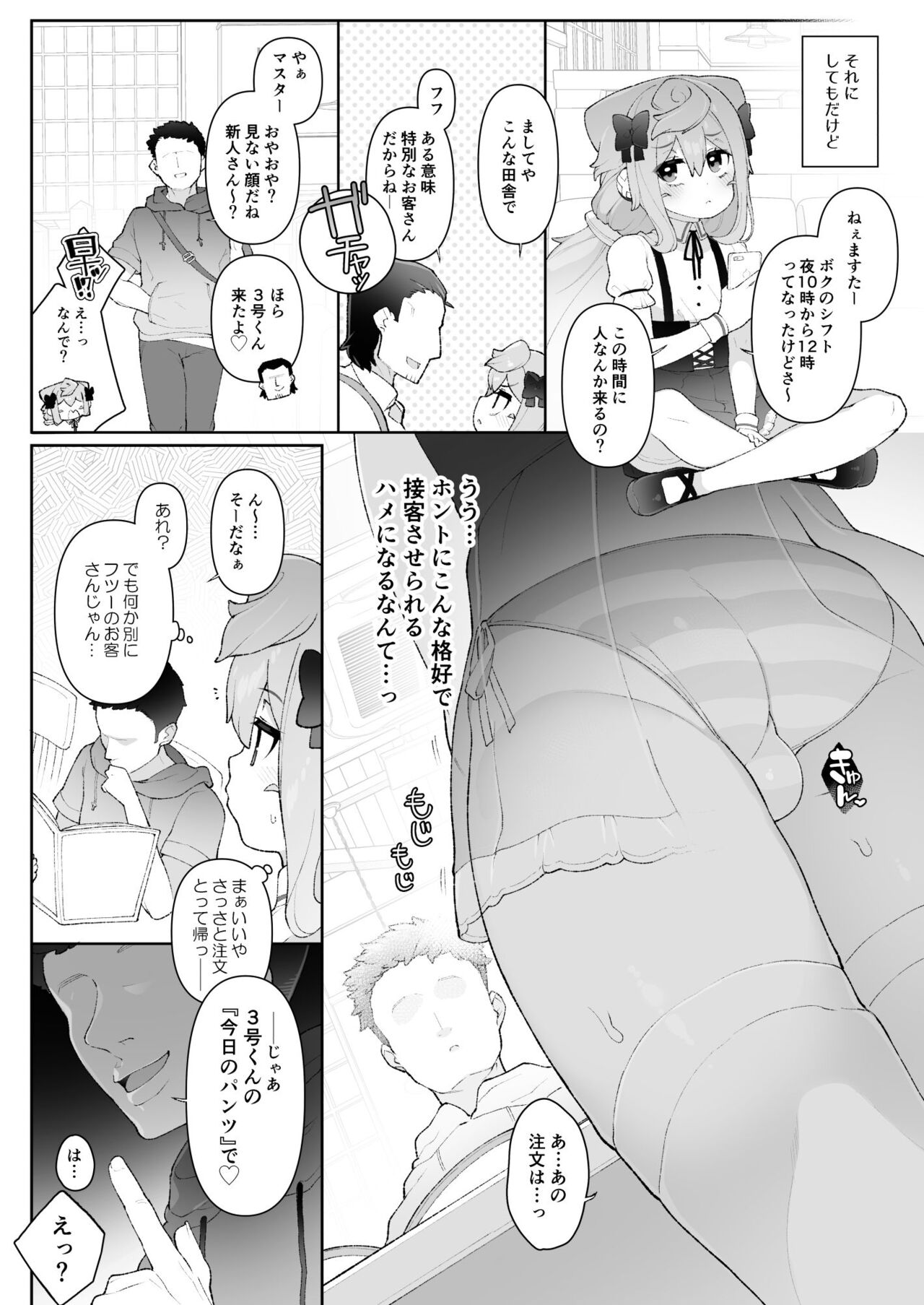 HakaDol 3-gou-kun Tokusei Himitsu no Ura Menu!! page 4 full