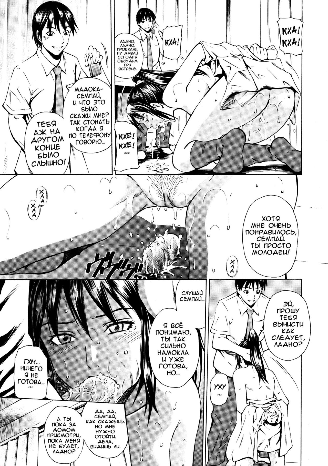 Sempai Pet | Семпай, ты моя собственность! page 9 full