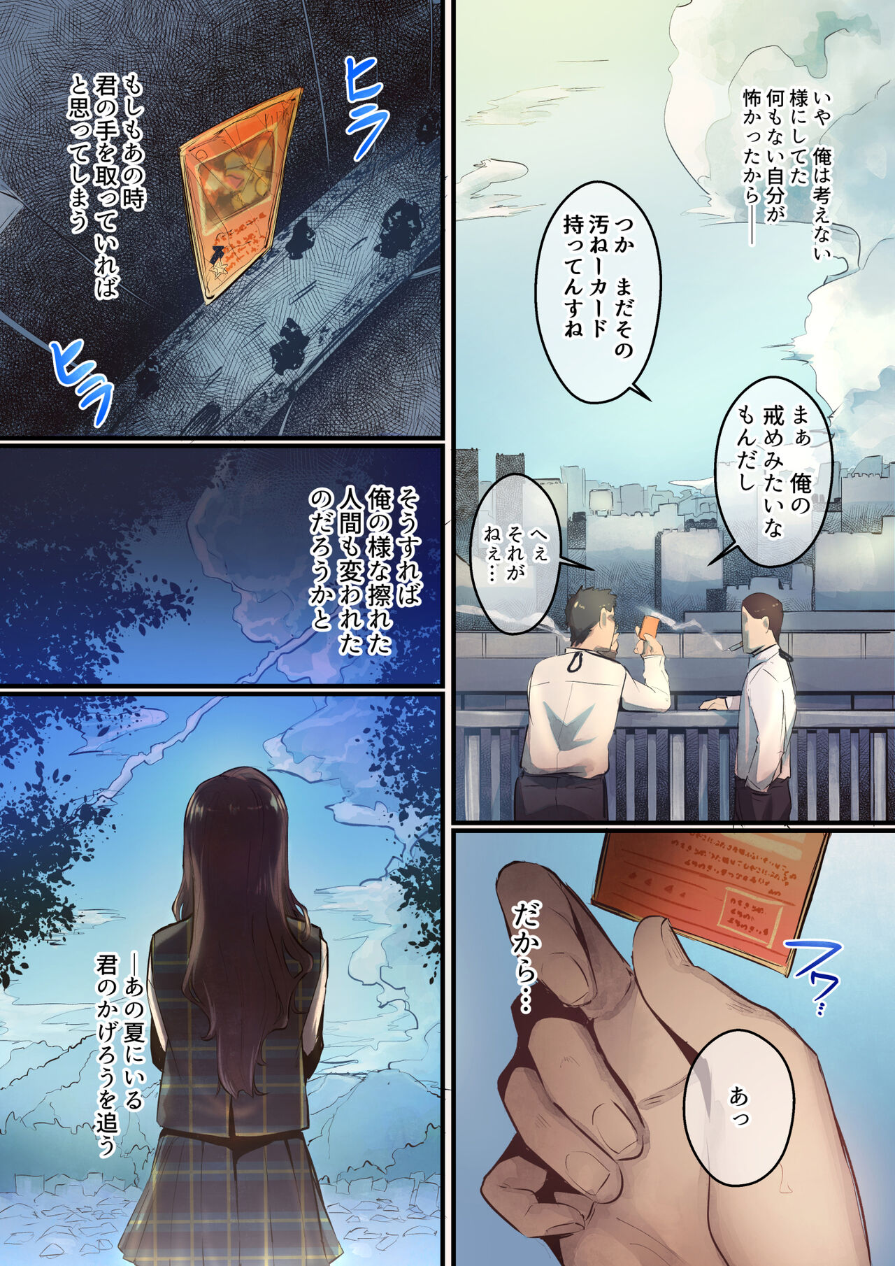 あの夏のかげろう1巻 page 4 full
