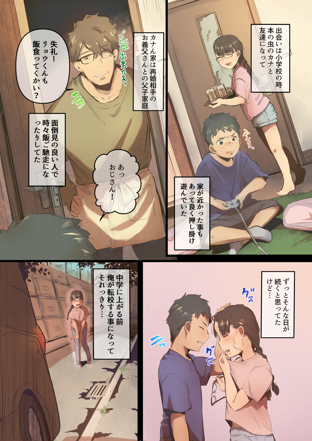 あの夏のかげろう1巻 page 8 full